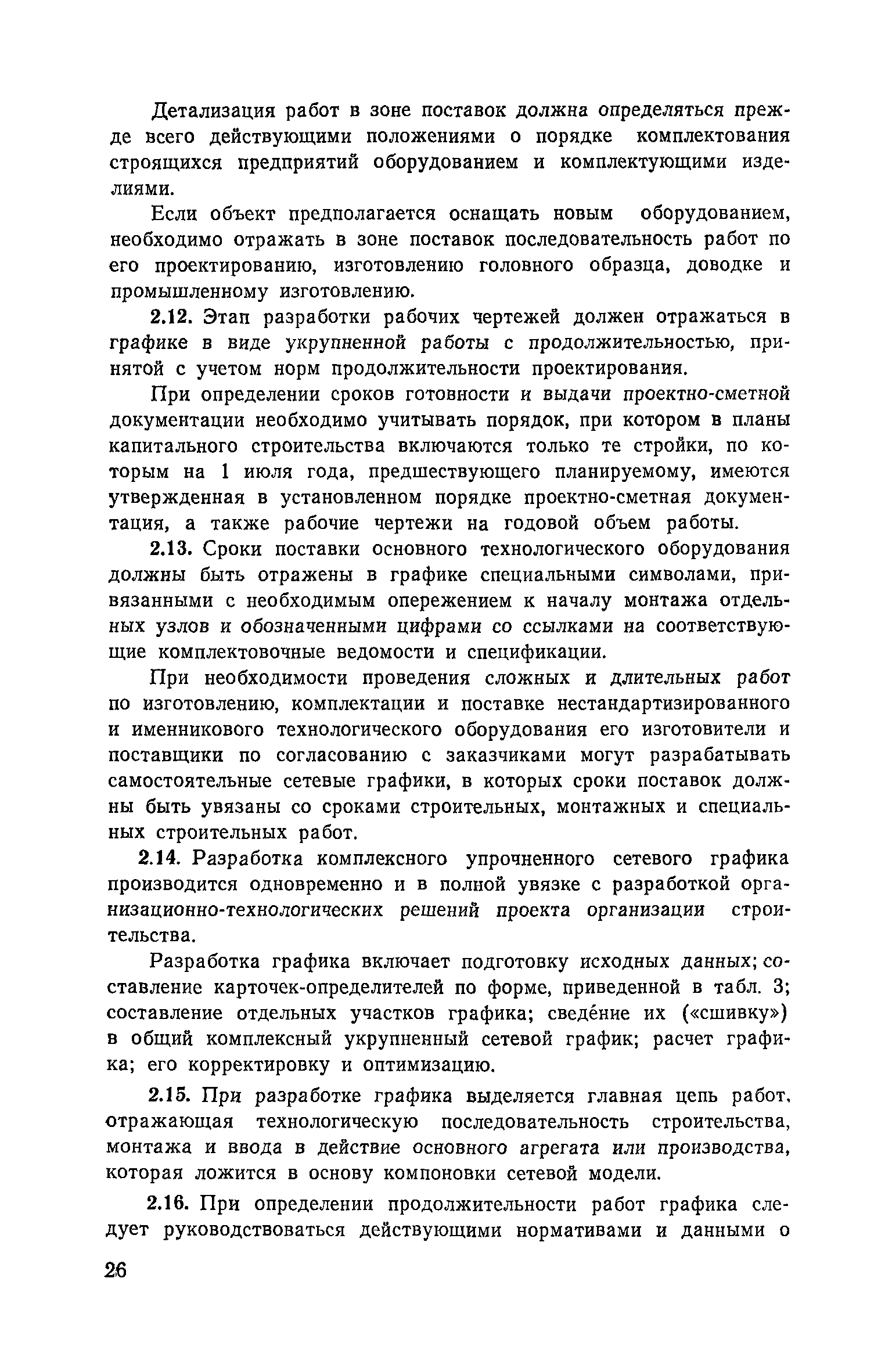 Пособие к СНиП 3.01.01-85