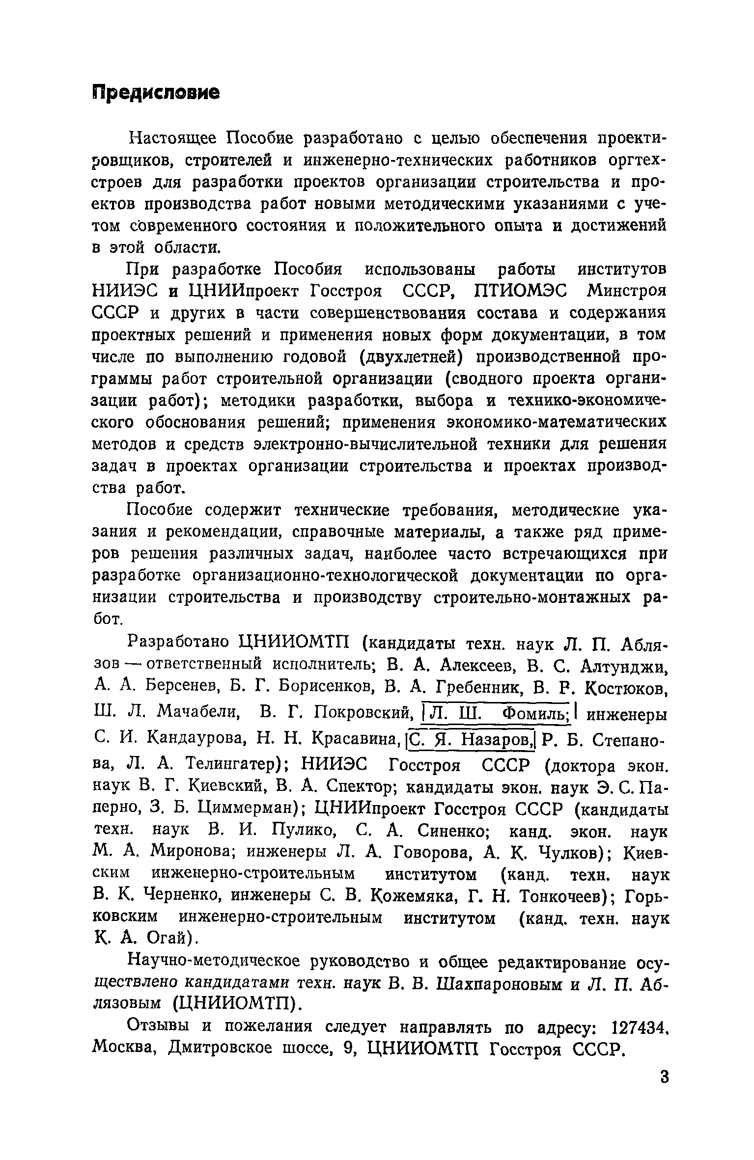 Пособие к СНиП 3.01.01-85