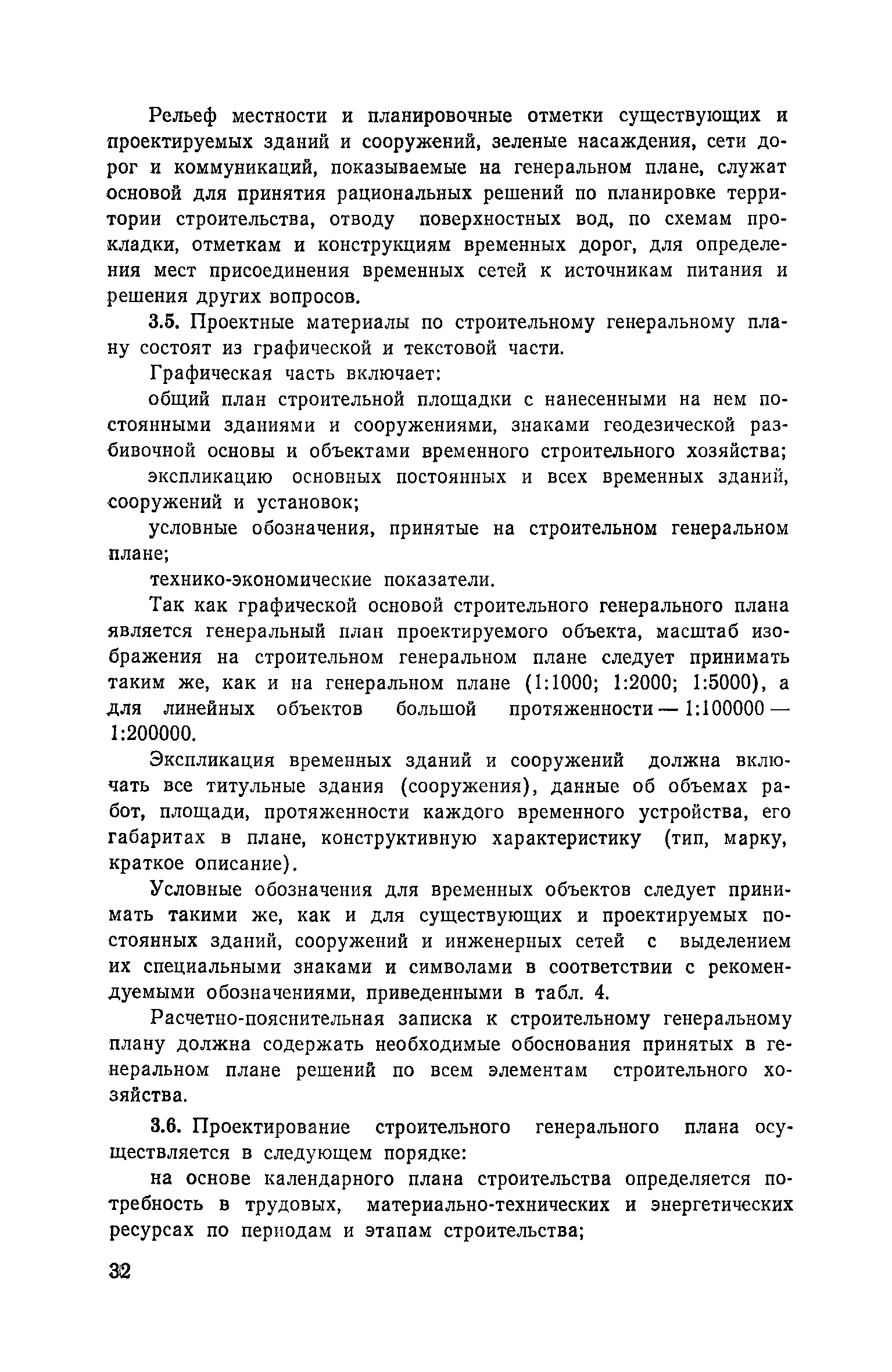 Пособие к СНиП 3.01.01-85