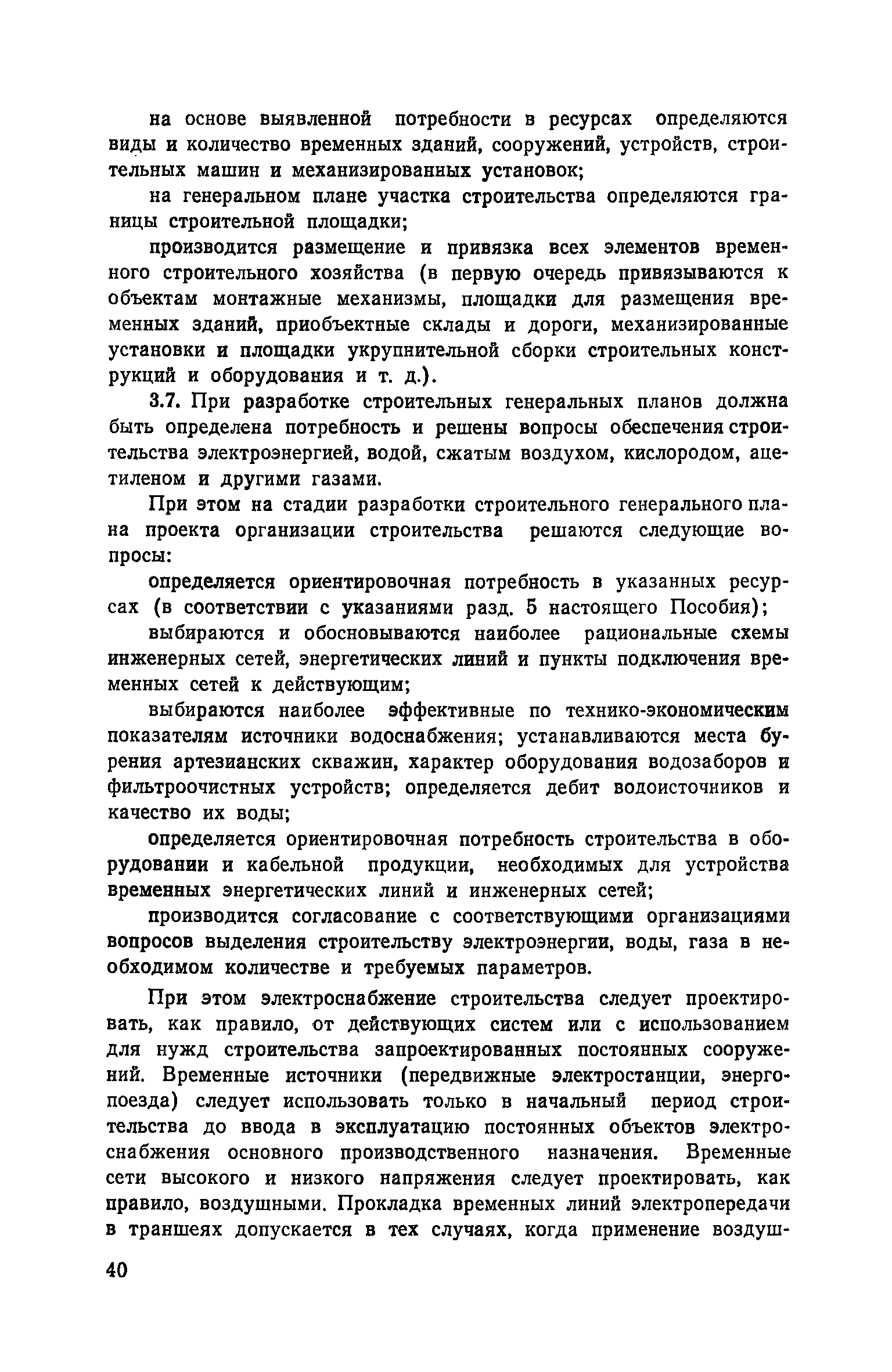 Пособие к СНиП 3.01.01-85