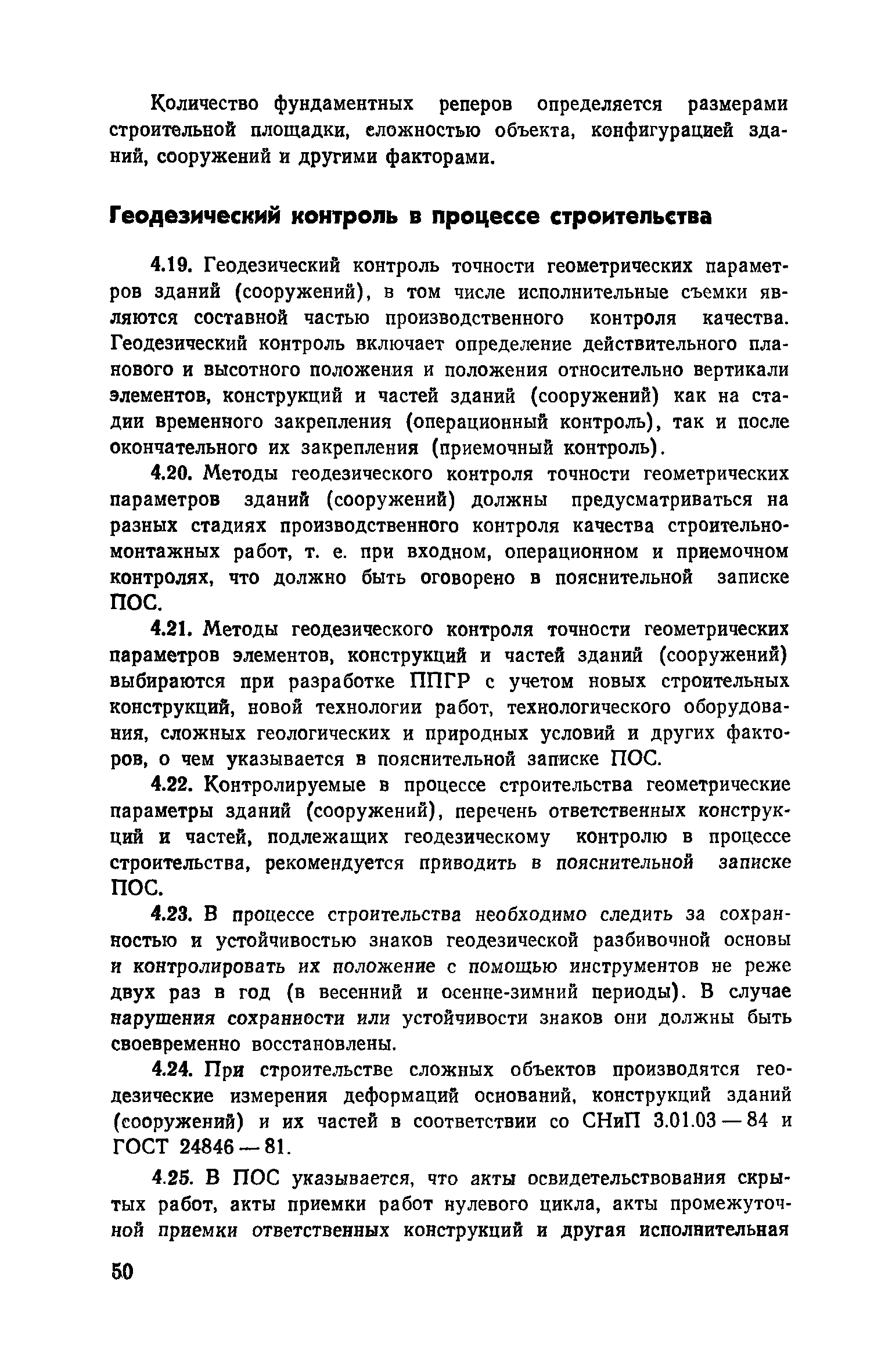 Пособие к СНиП 3.01.01-85