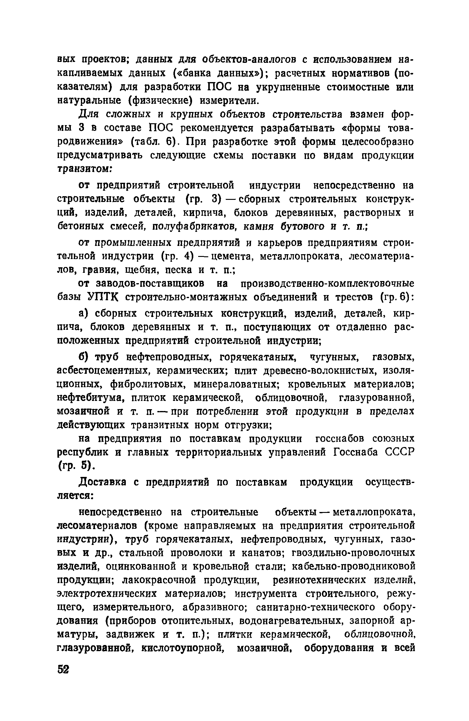 Пособие к СНиП 3.01.01-85