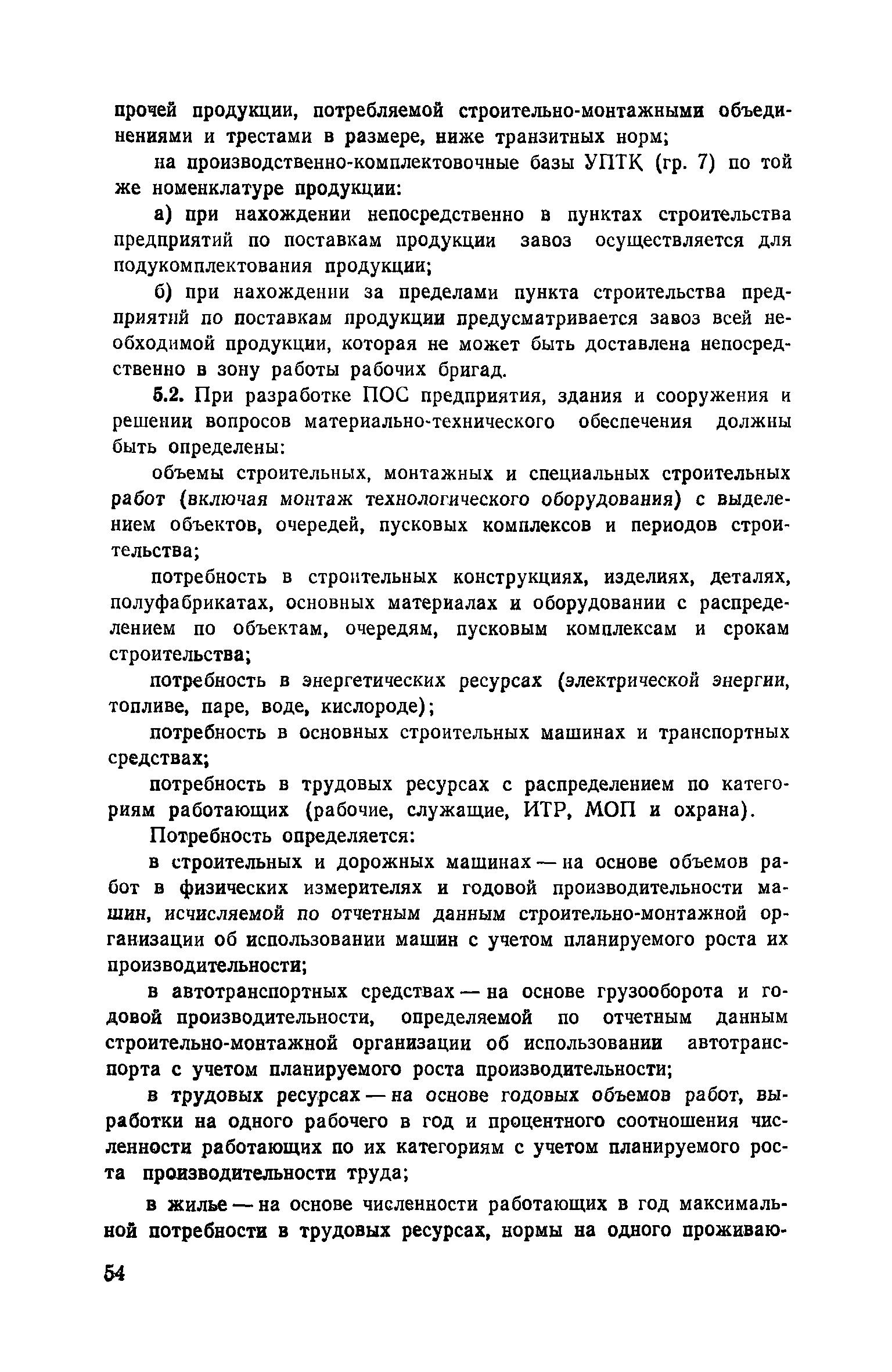 Пособие к СНиП 3.01.01-85