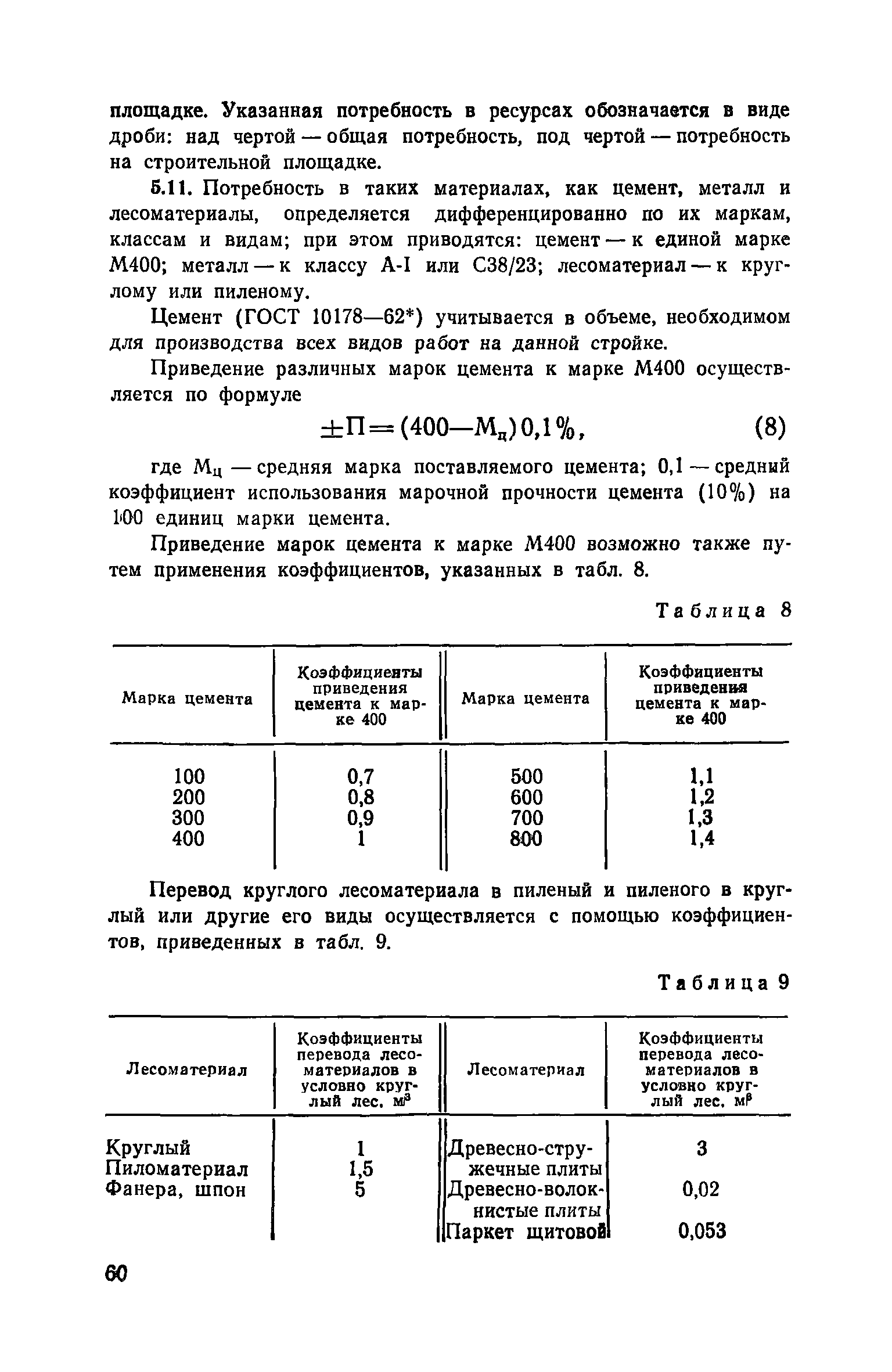 Пособие к СНиП 3.01.01-85