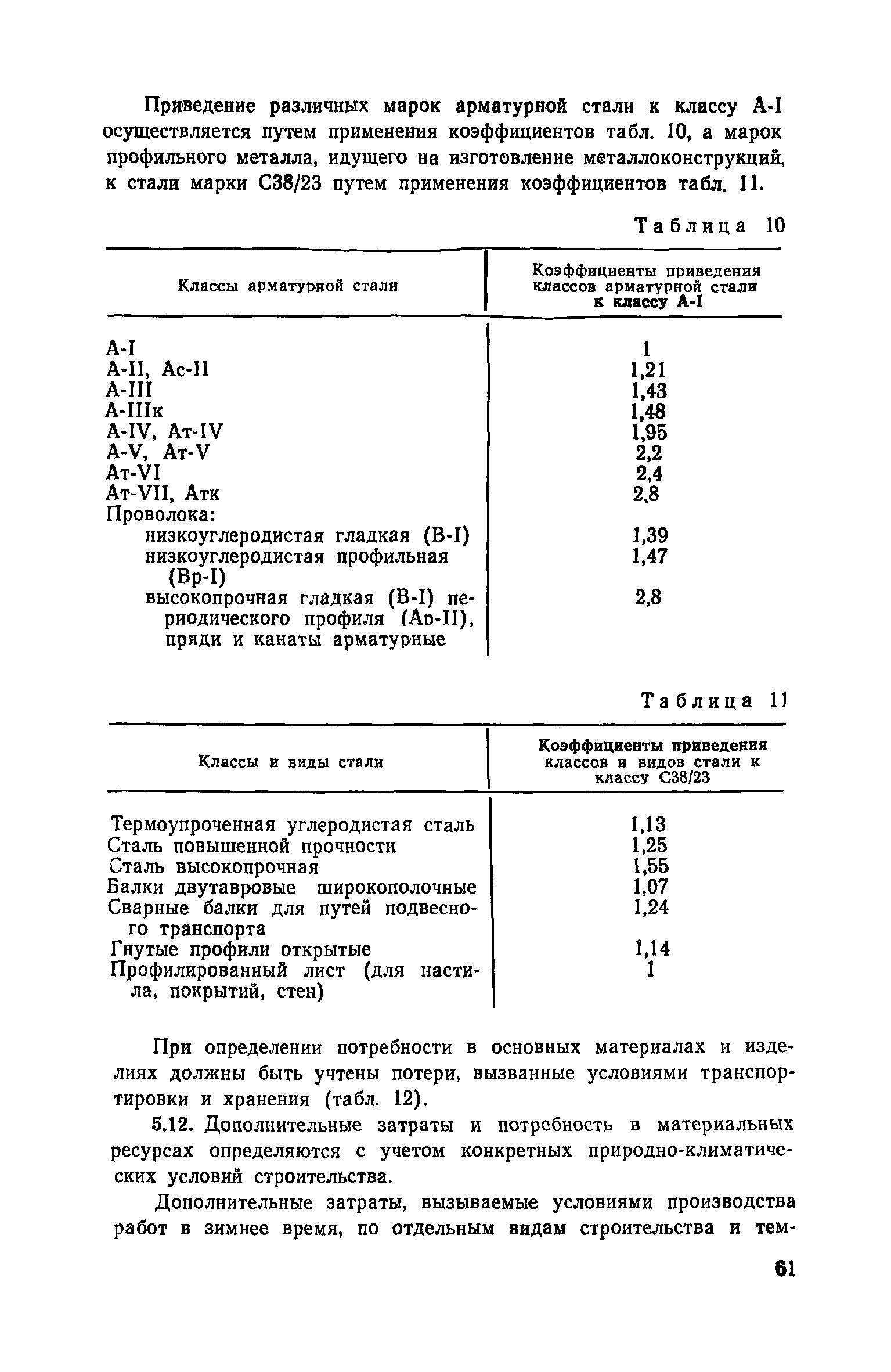 Пособие к СНиП 3.01.01-85