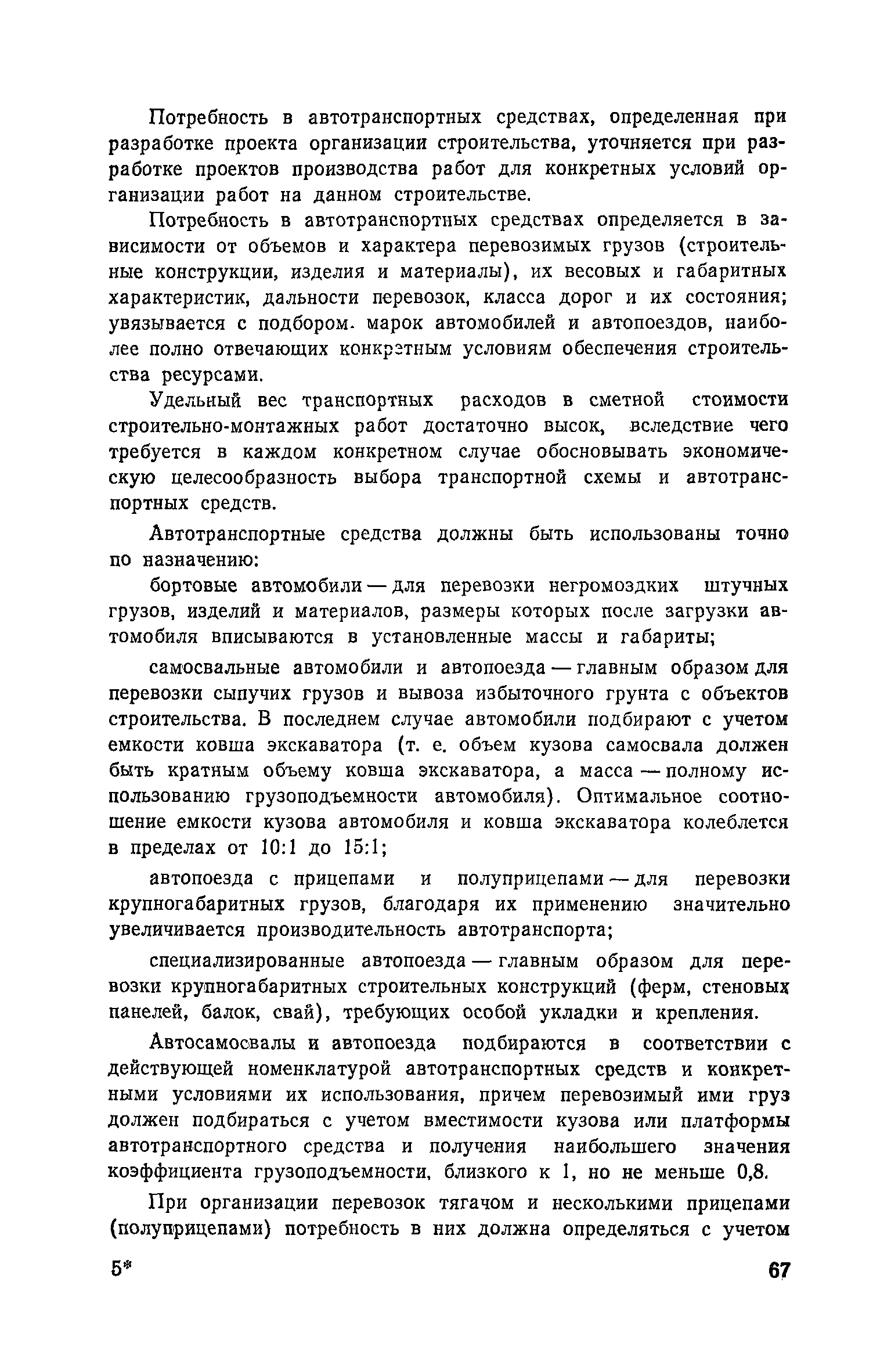 Пособие к СНиП 3.01.01-85