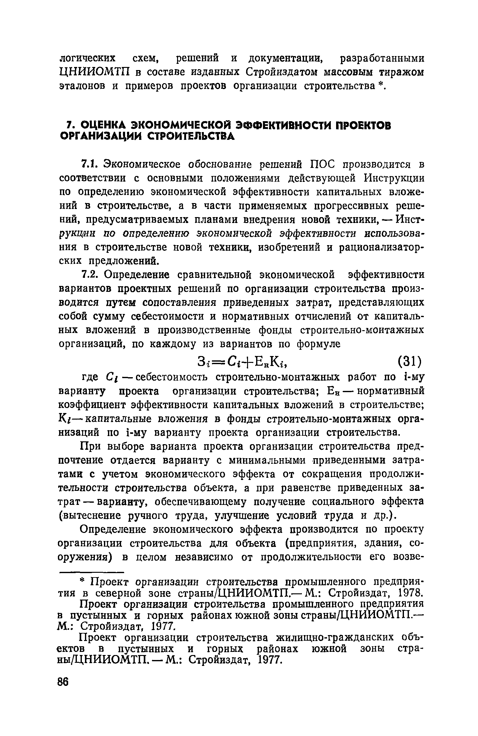 Пособие к СНиП 3.01.01-85