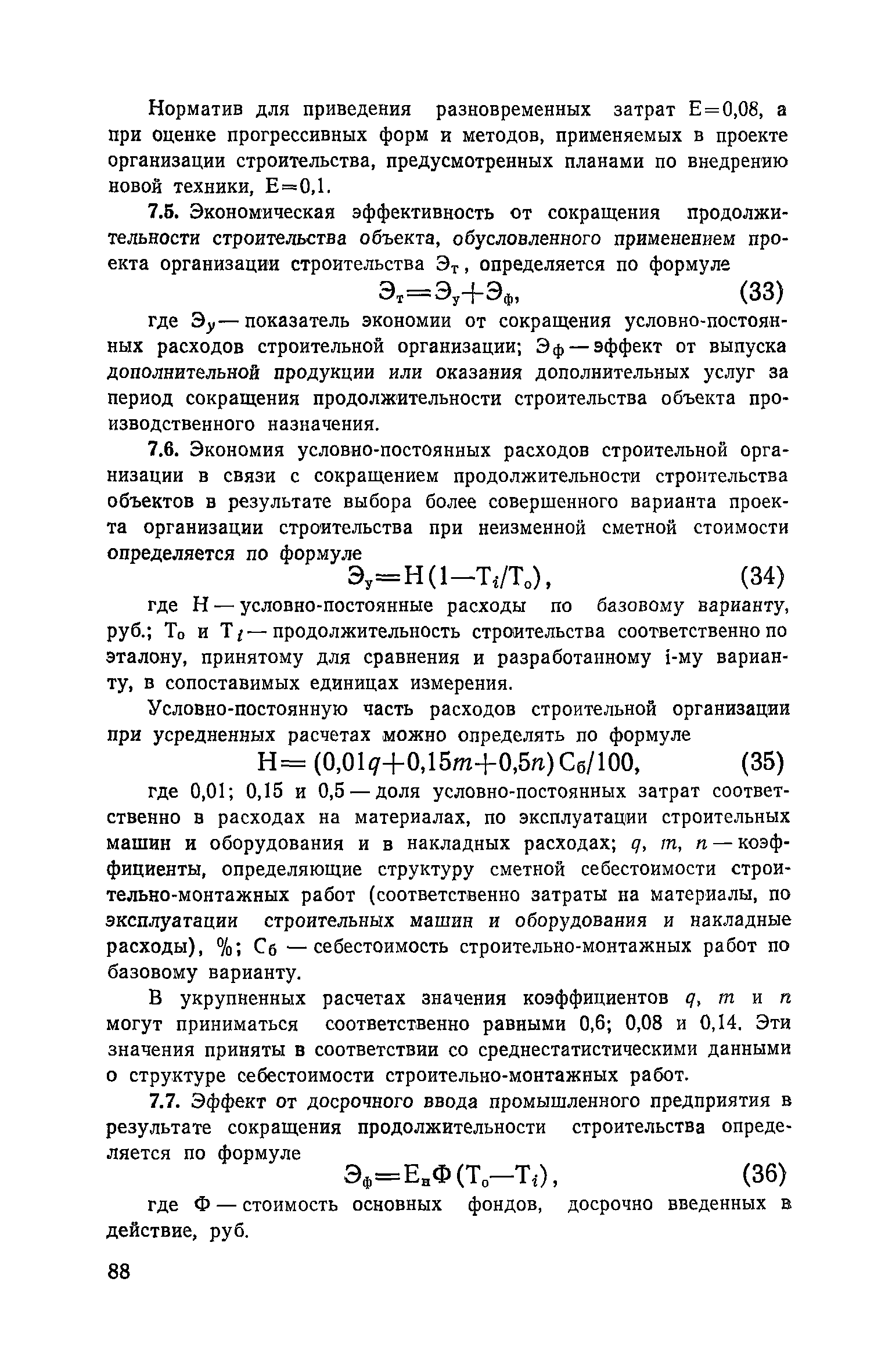 Пособие к СНиП 3.01.01-85