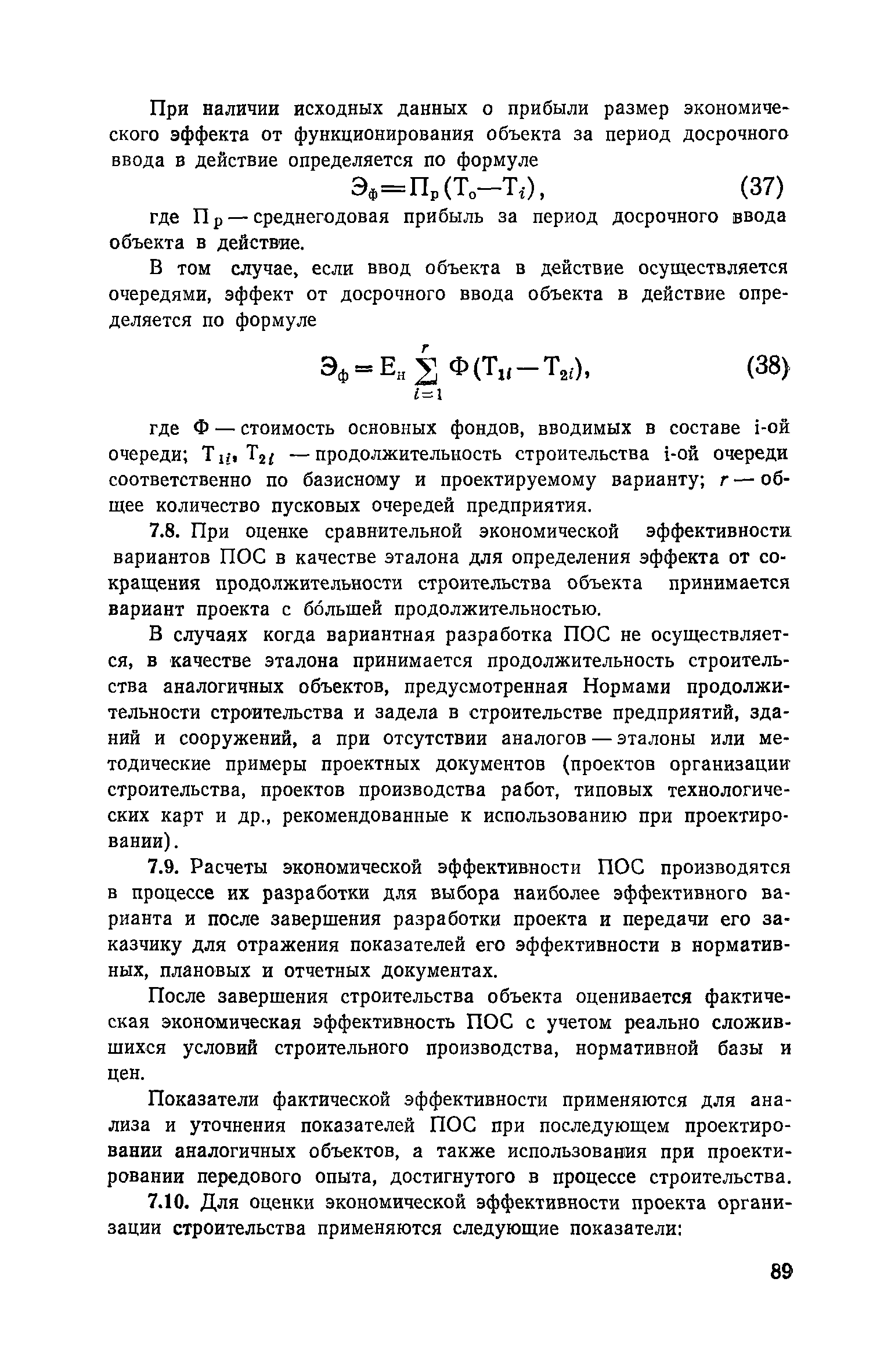 Пособие к СНиП 3.01.01-85