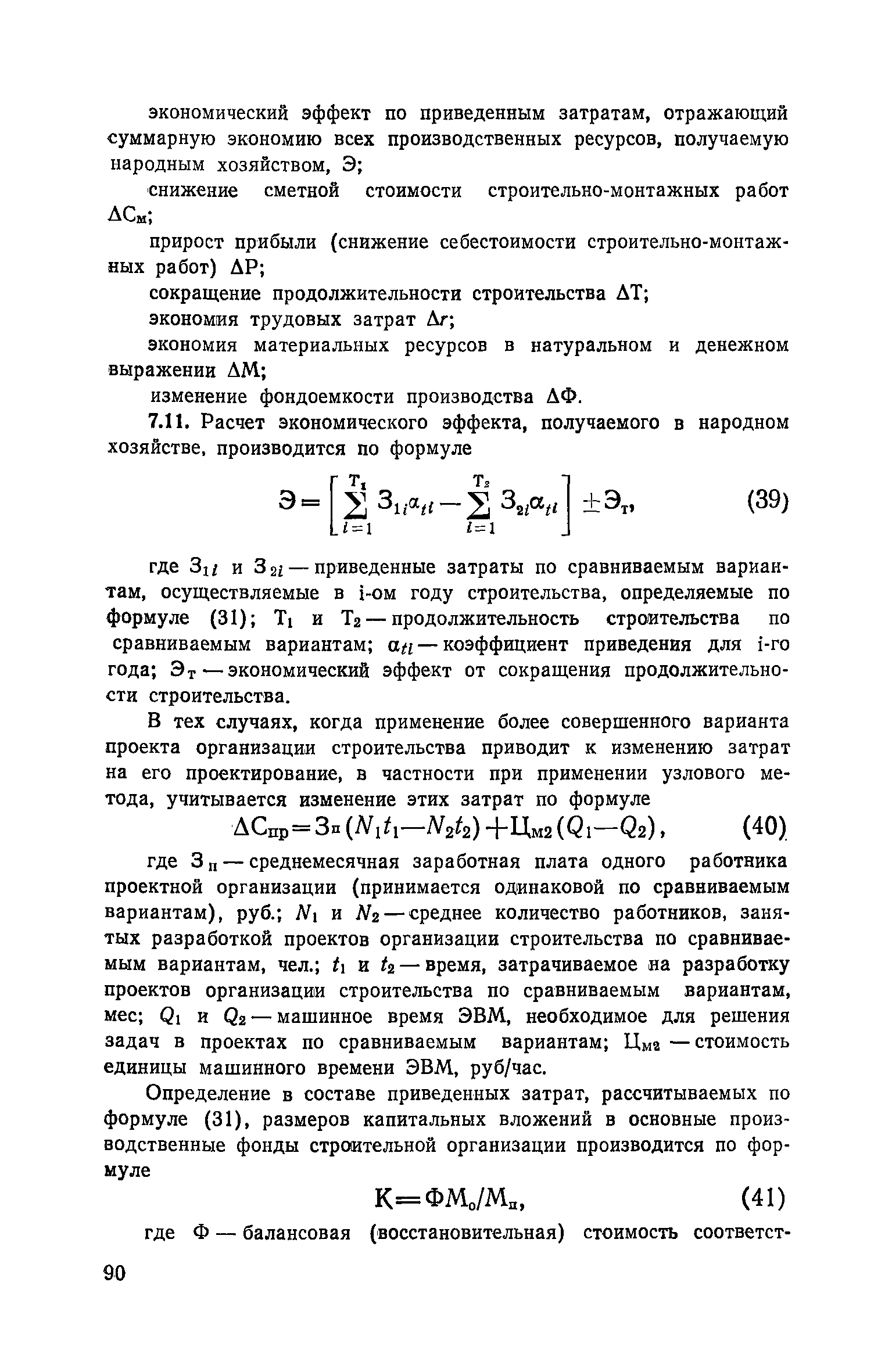 Пособие к СНиП 3.01.01-85