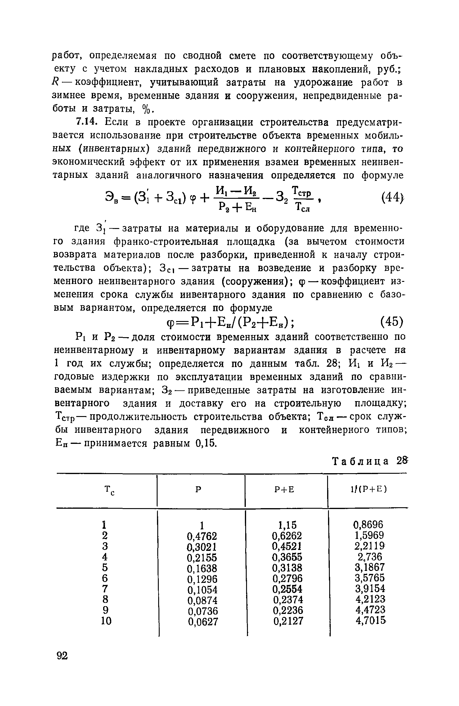 Пособие к СНиП 3.01.01-85