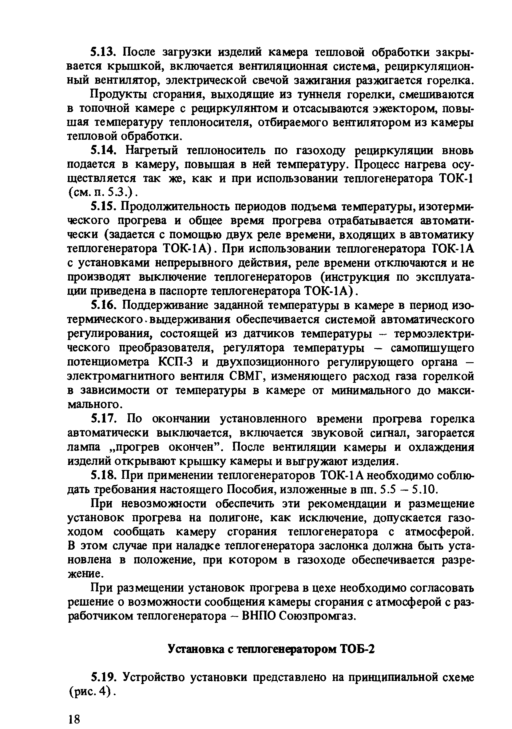 Пособие к СНиП 3.09.01-85