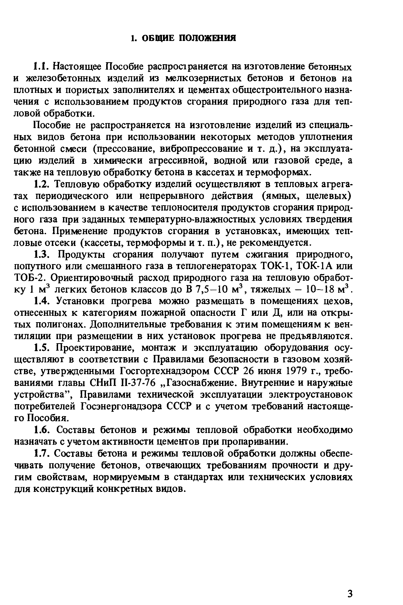 Пособие к СНиП 3.09.01-85