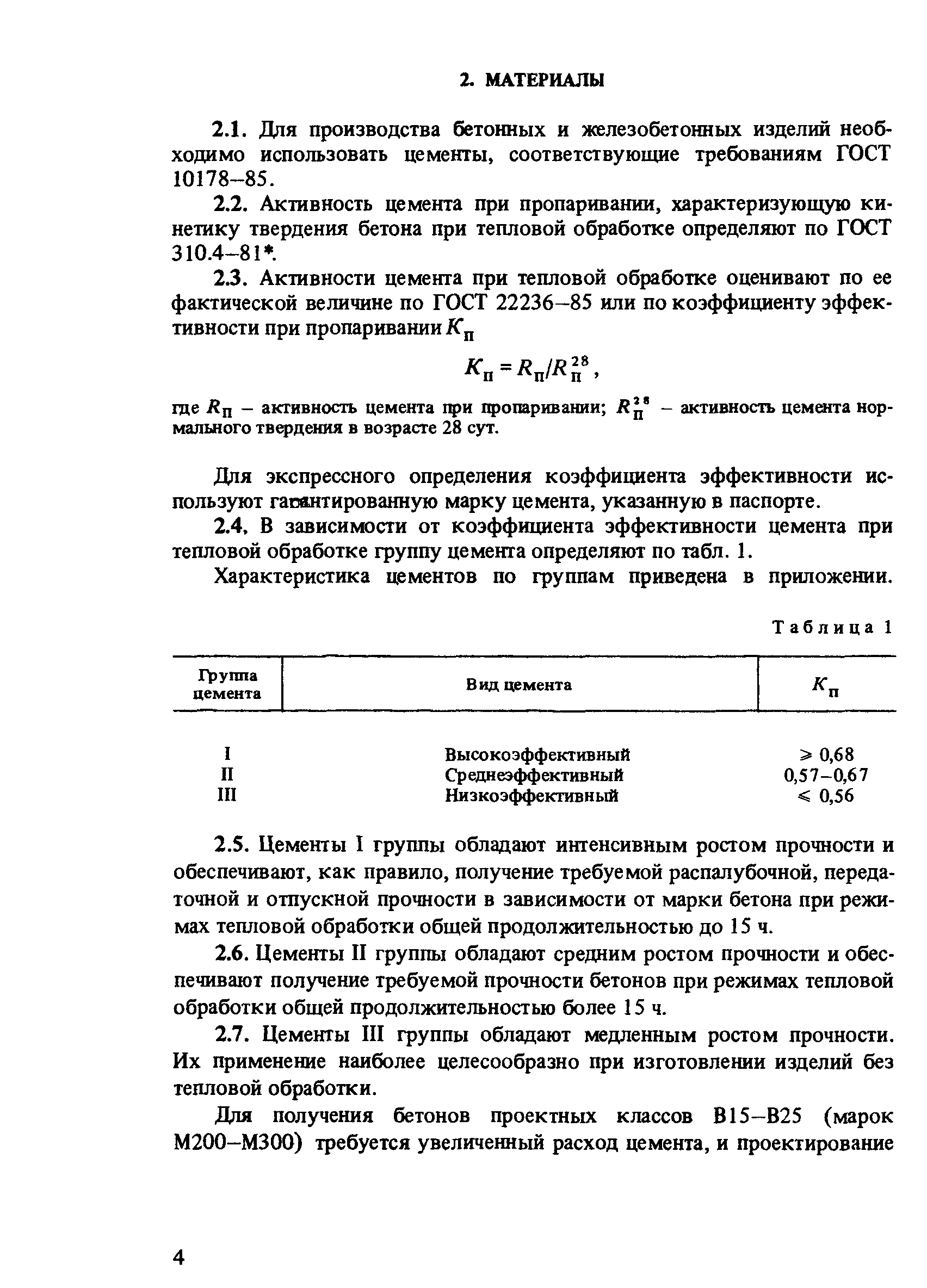 Пособие к СНиП 3.09.01-85