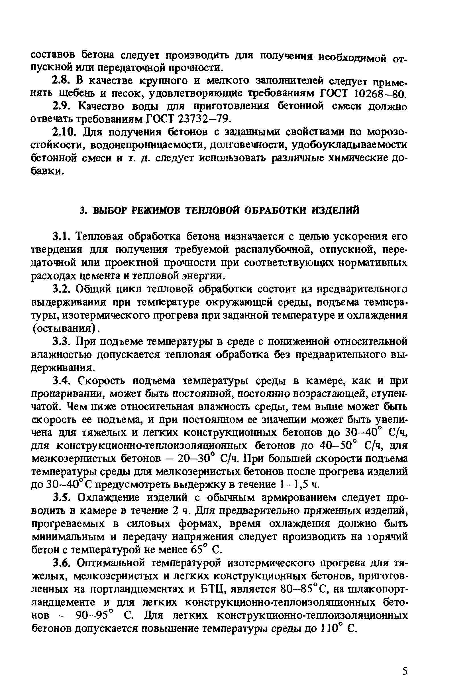 Пособие к СНиП 3.09.01-85