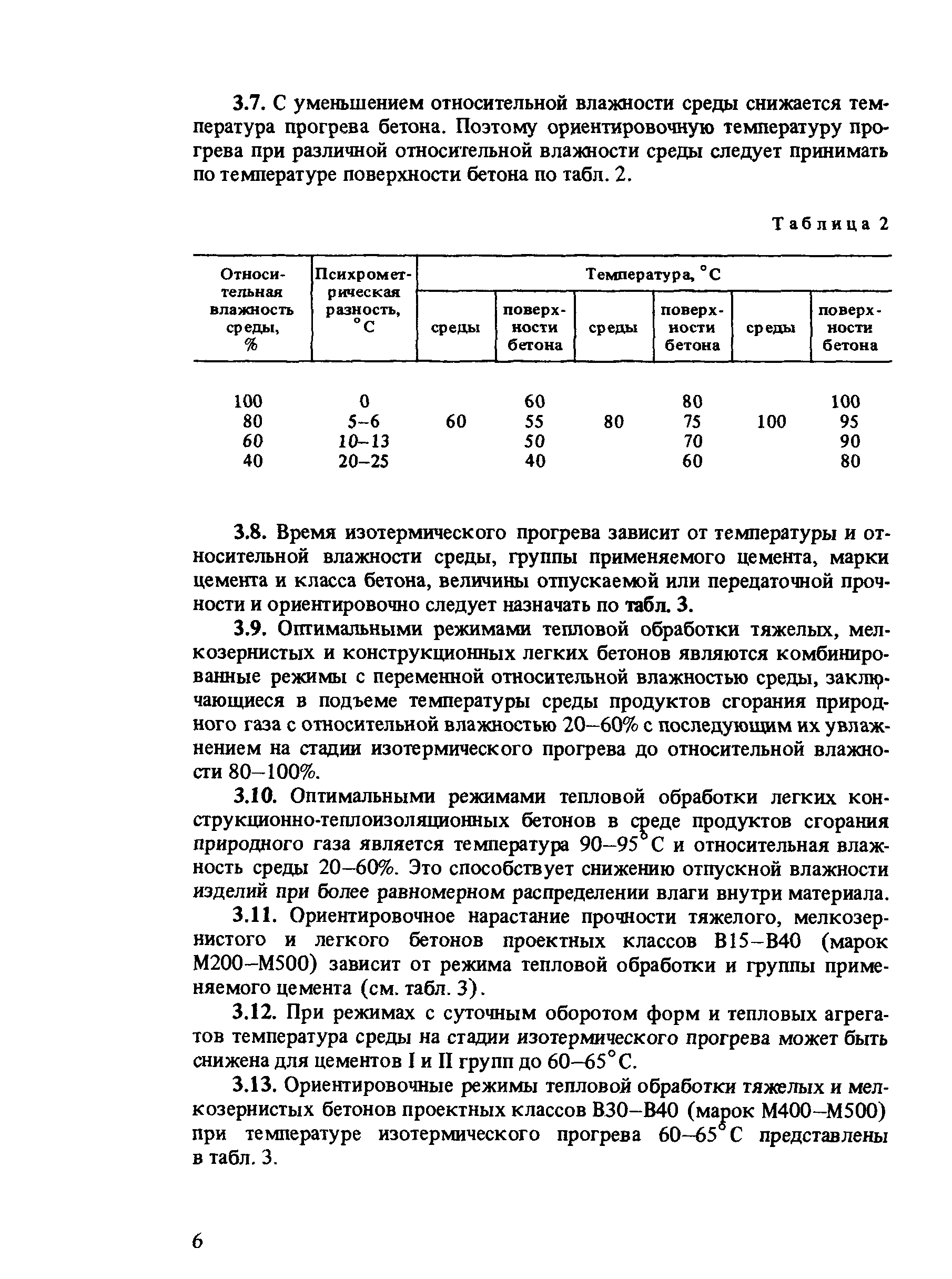 Пособие к СНиП 3.09.01-85