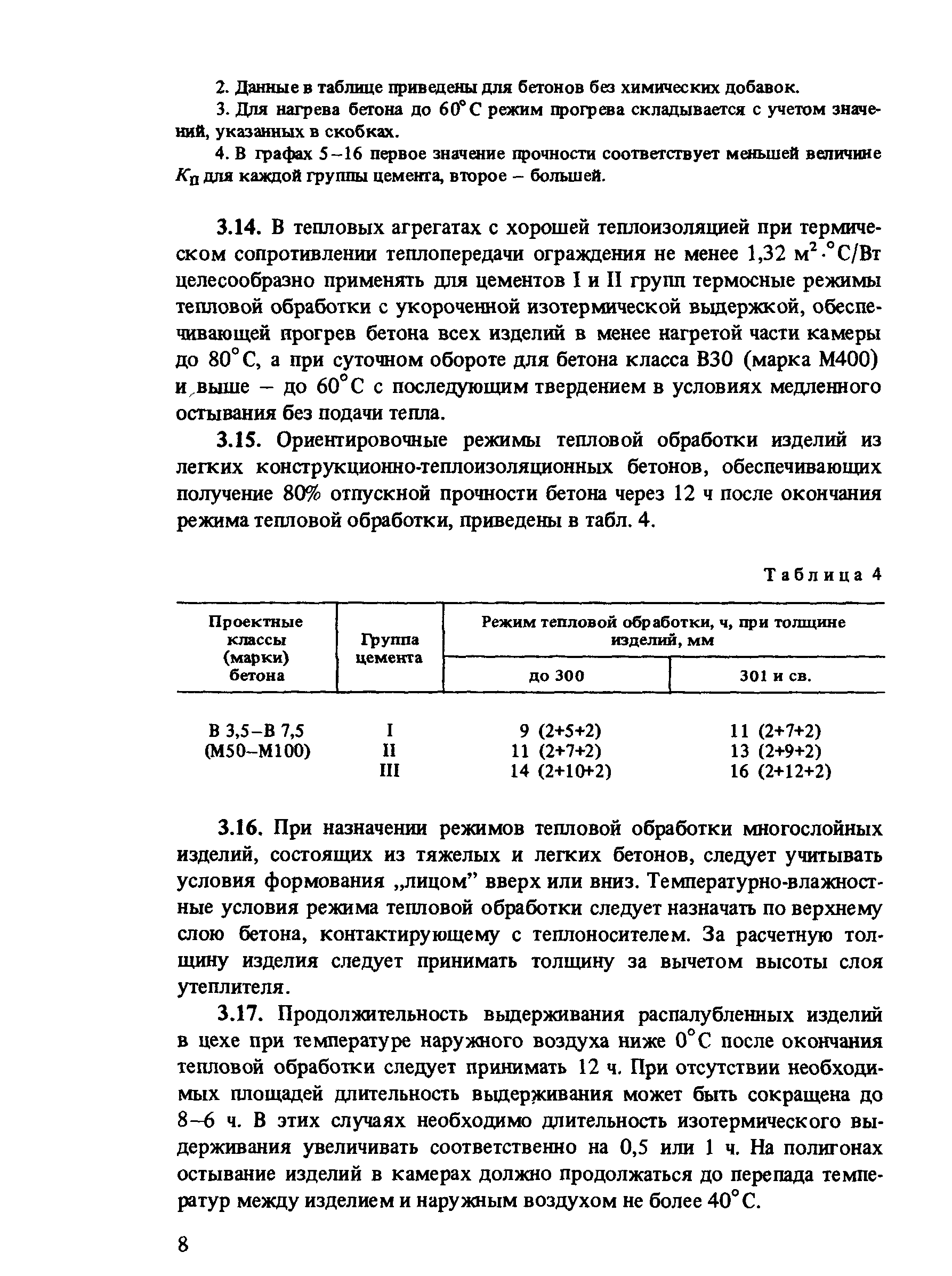 Пособие к СНиП 3.09.01-85