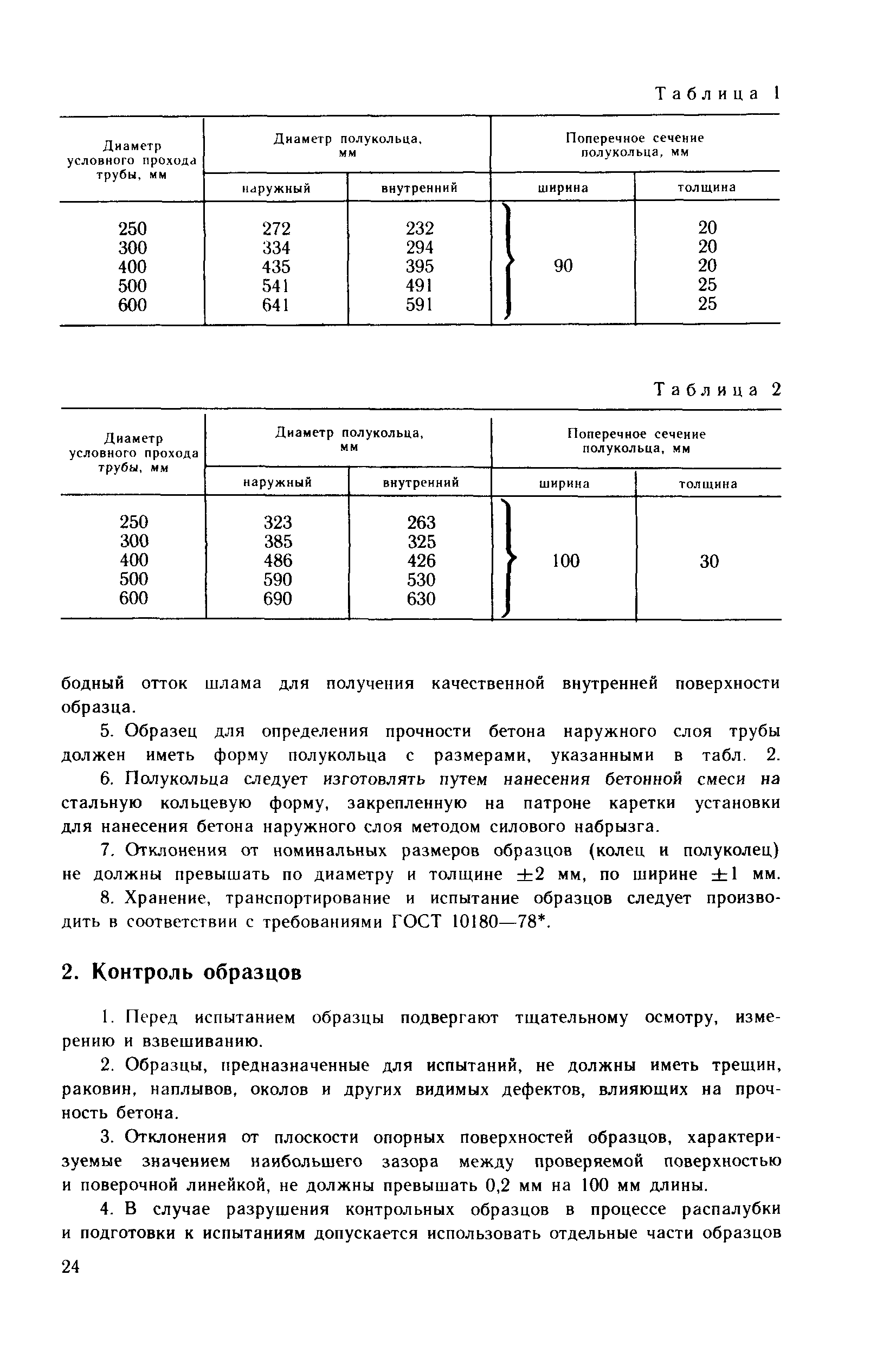 Пособие к СНиП 3.09.01-85