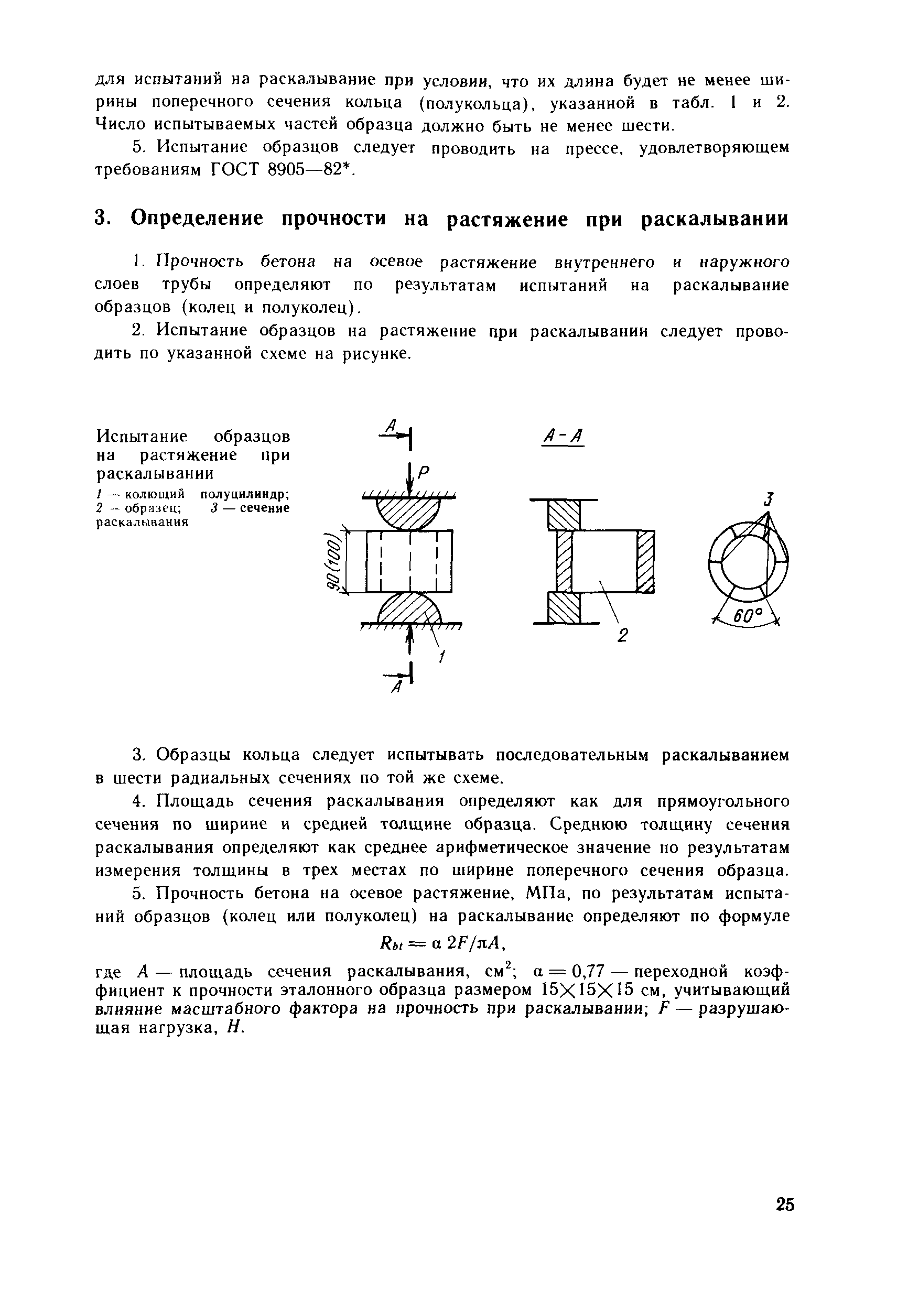 Пособие к СНиП 3.09.01-85