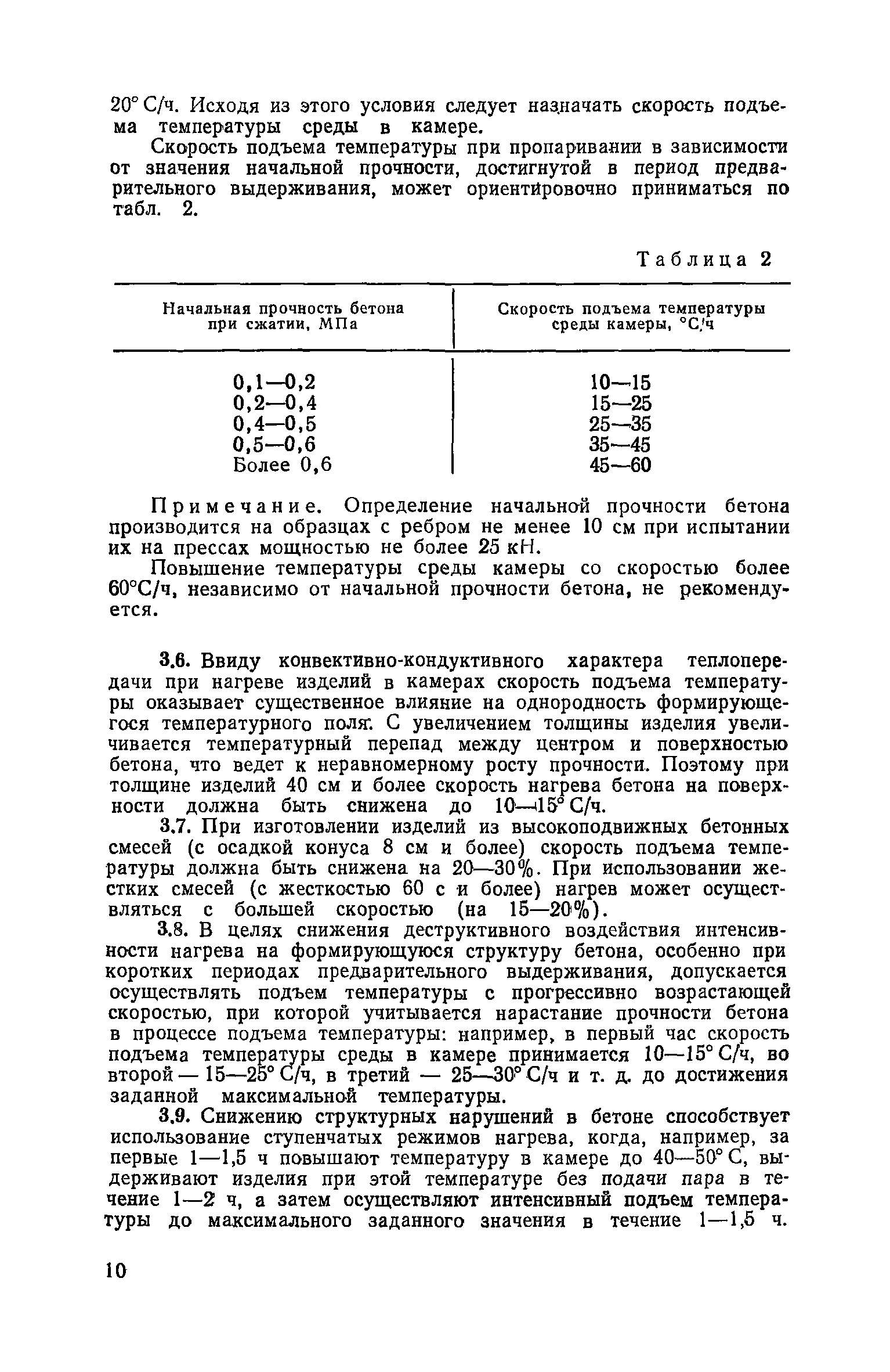 Пособие к СНиП 3.09.01-85