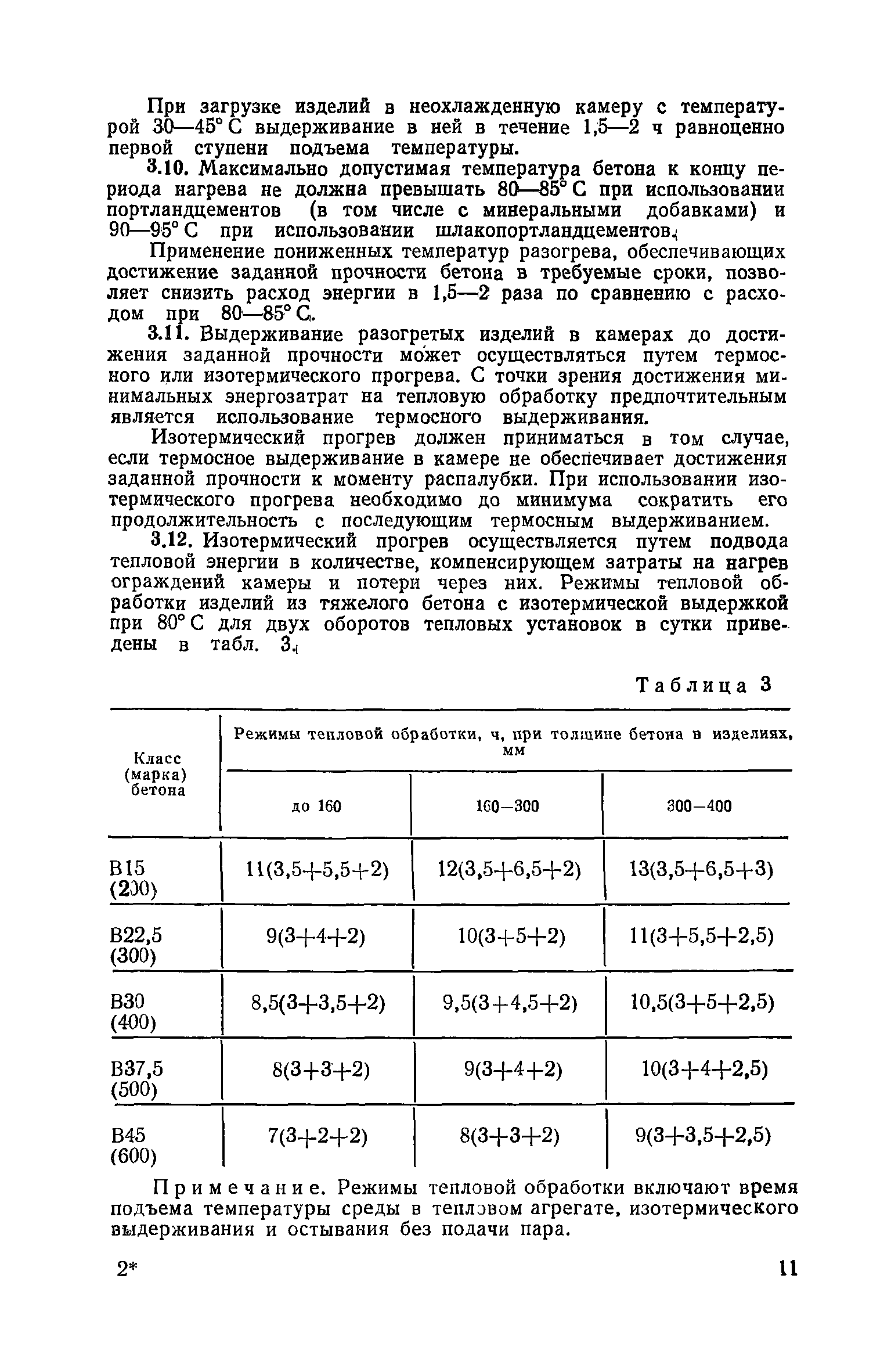 Пособие к СНиП 3.09.01-85