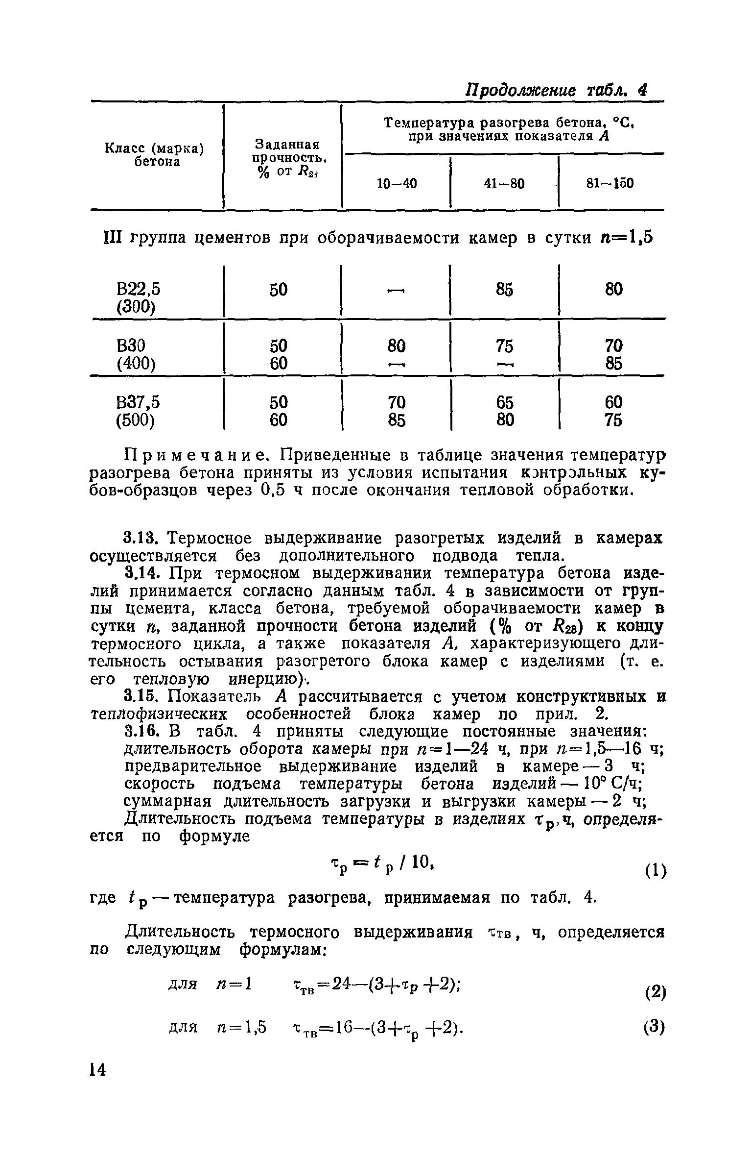 Пособие к СНиП 3.09.01-85