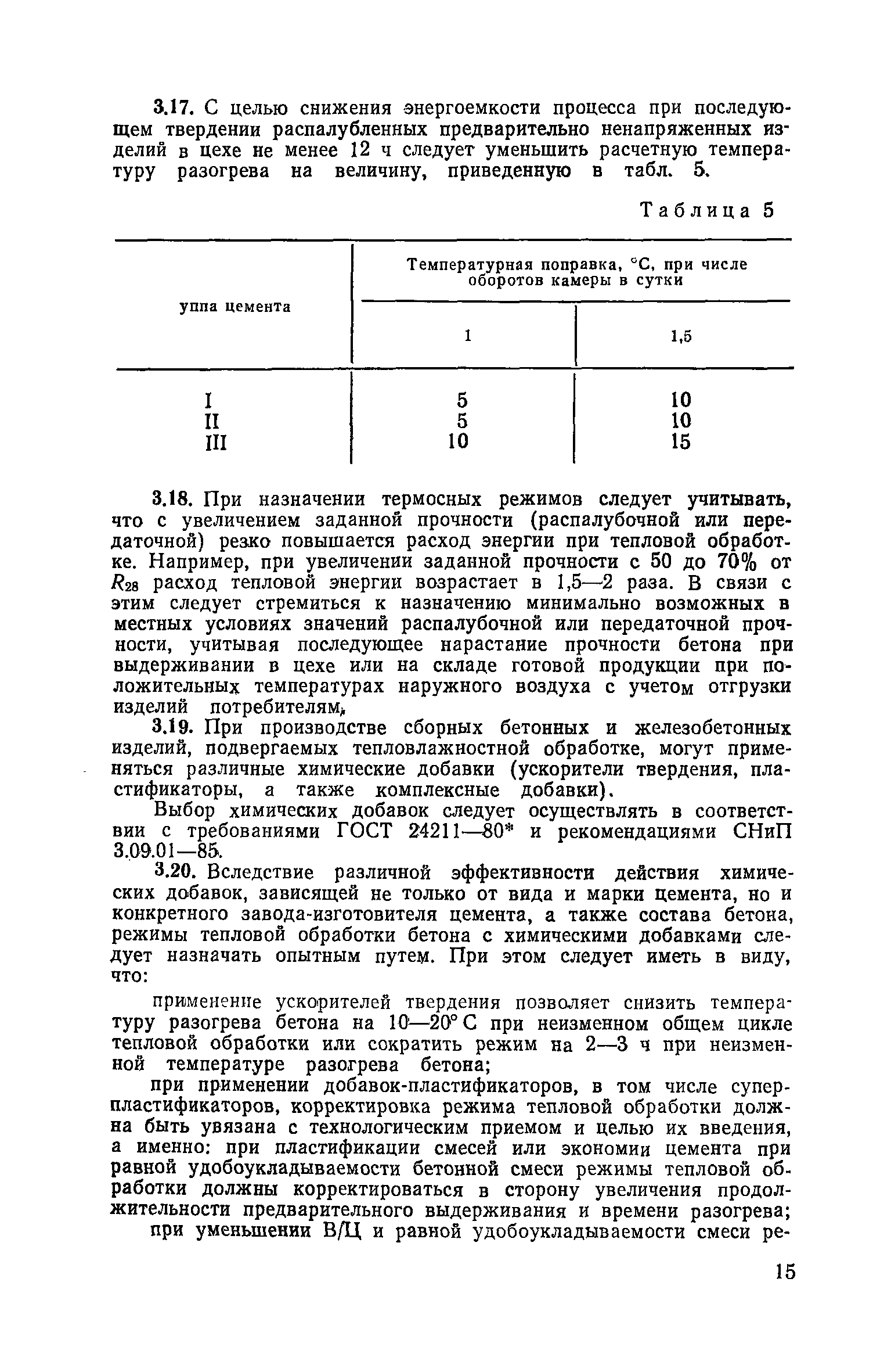 Пособие к СНиП 3.09.01-85