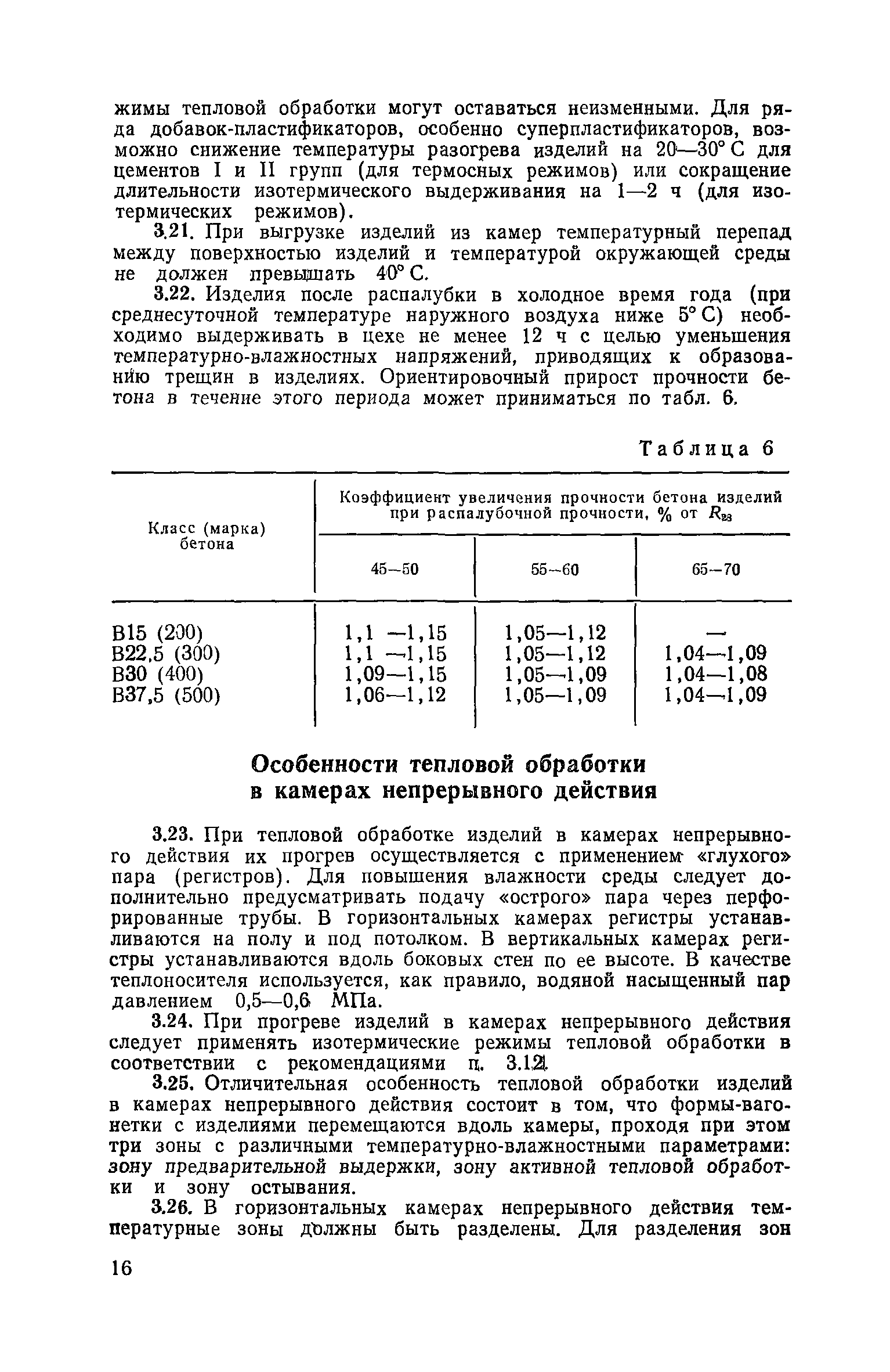 Пособие к СНиП 3.09.01-85