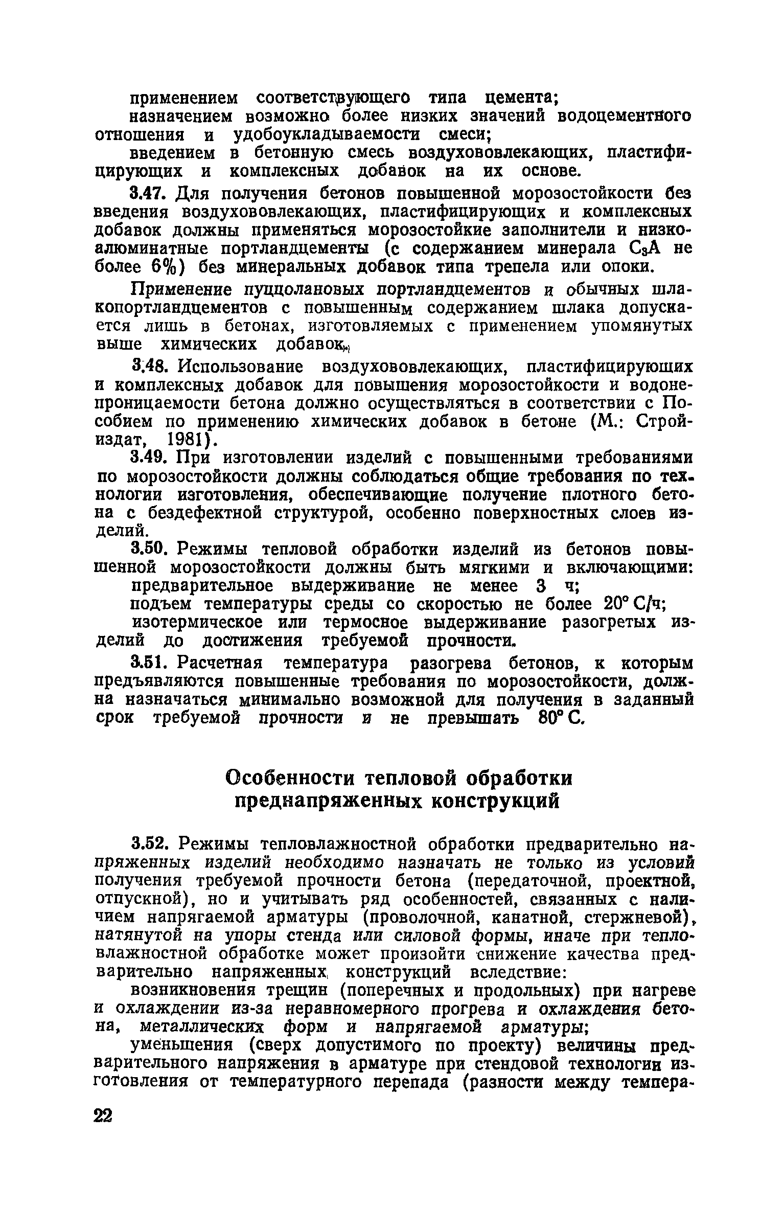 Пособие к СНиП 3.09.01-85