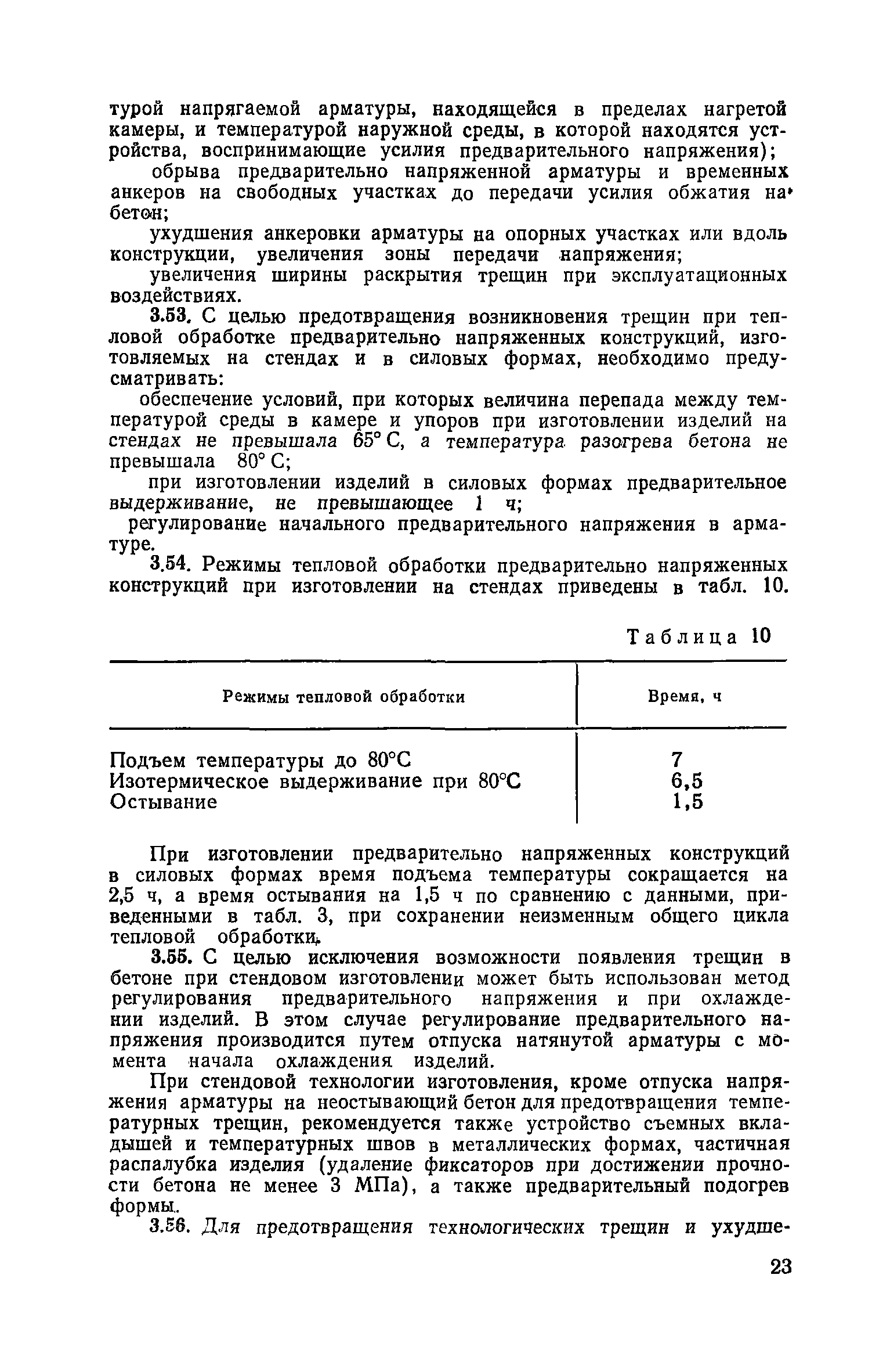 Пособие к СНиП 3.09.01-85