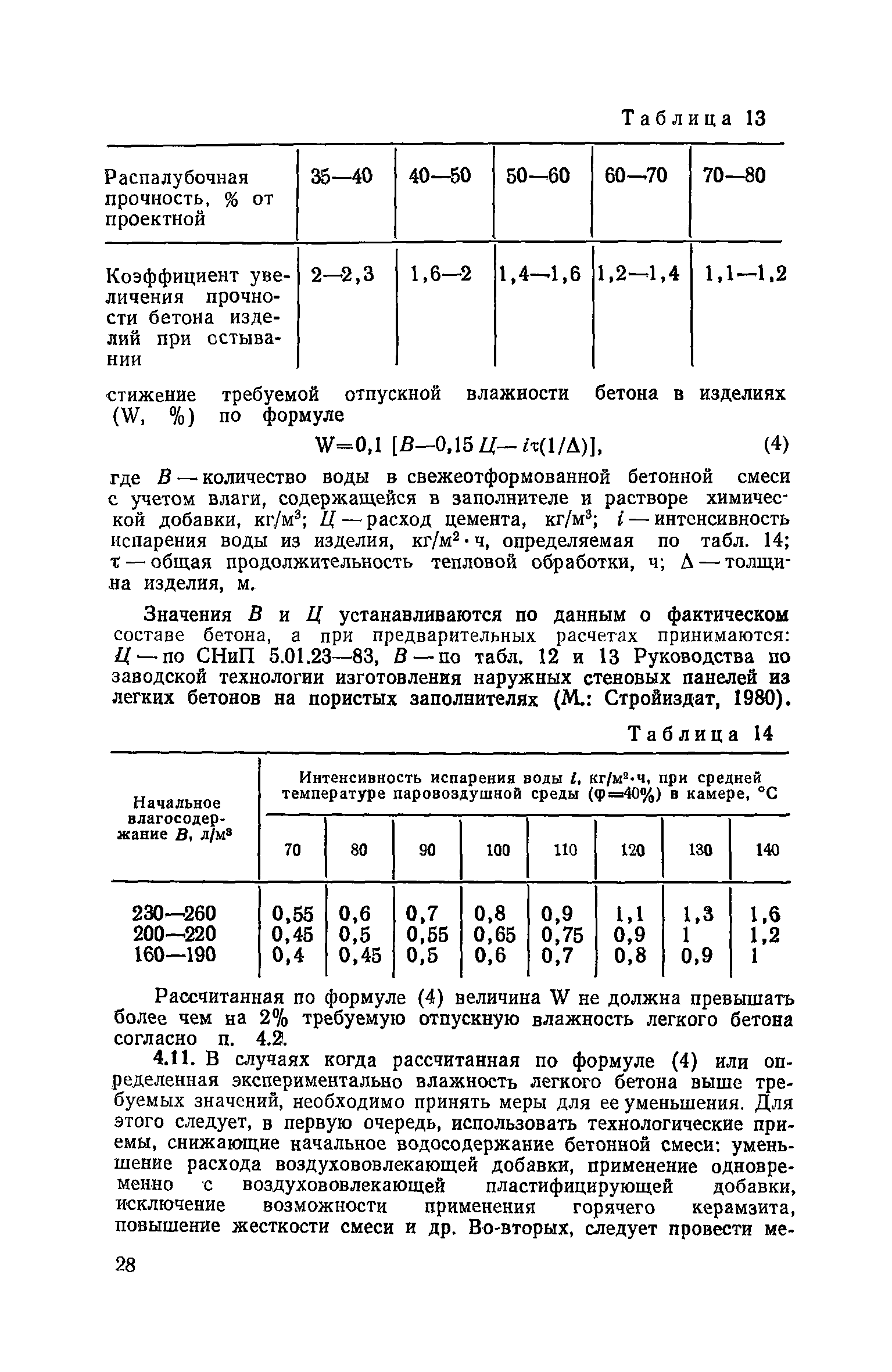 Пособие к СНиП 3.09.01-85