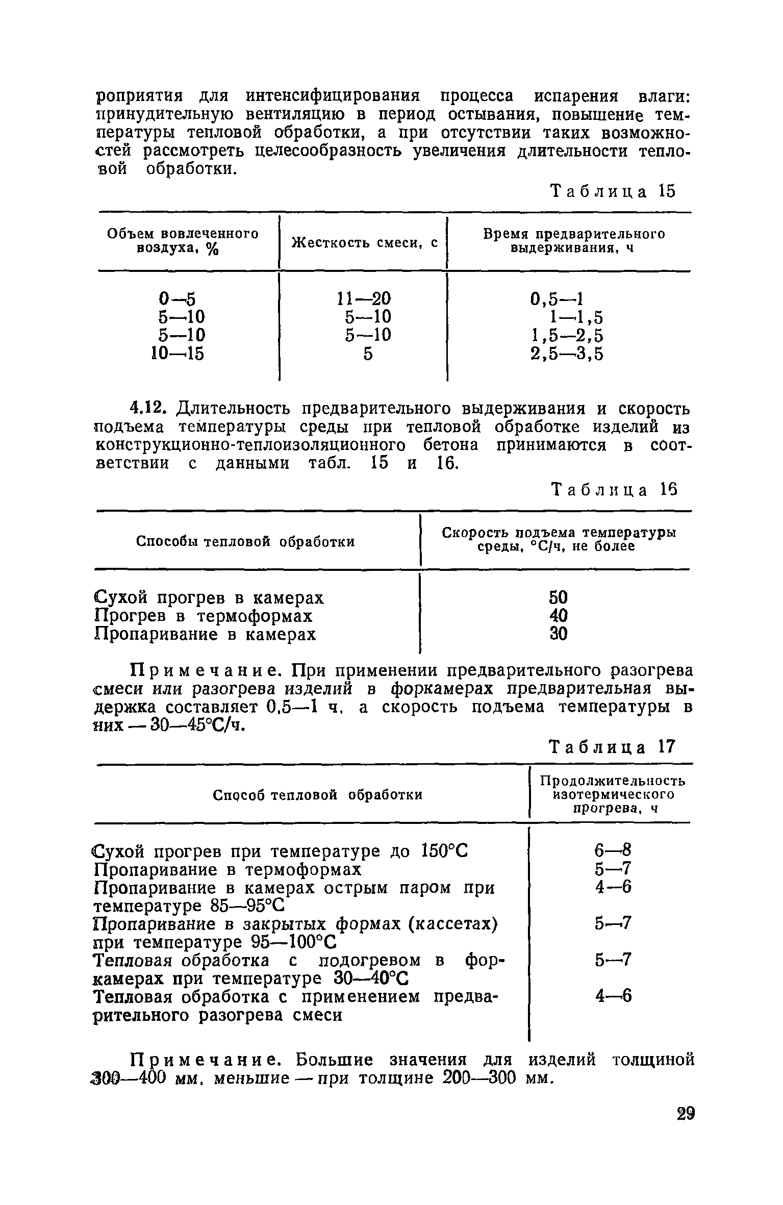 Пособие к СНиП 3.09.01-85