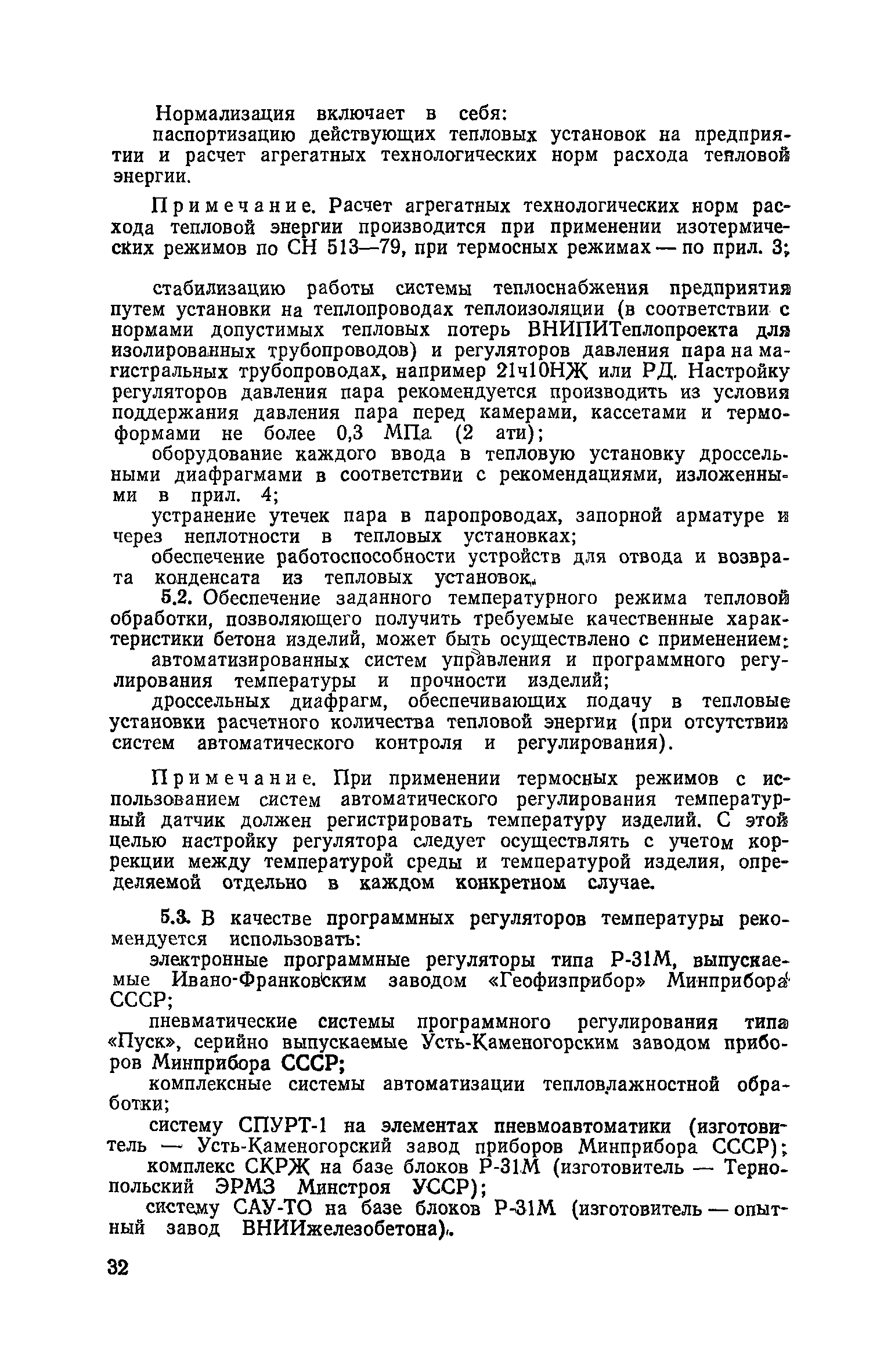 Пособие к СНиП 3.09.01-85