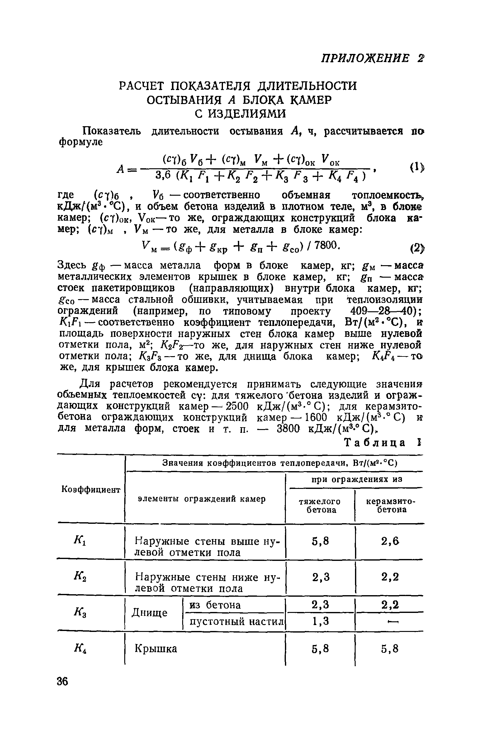 Пособие к СНиП 3.09.01-85