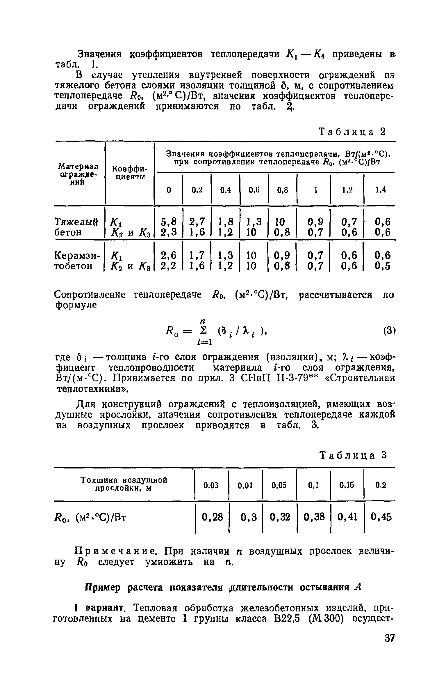 Пособие к СНиП 3.09.01-85