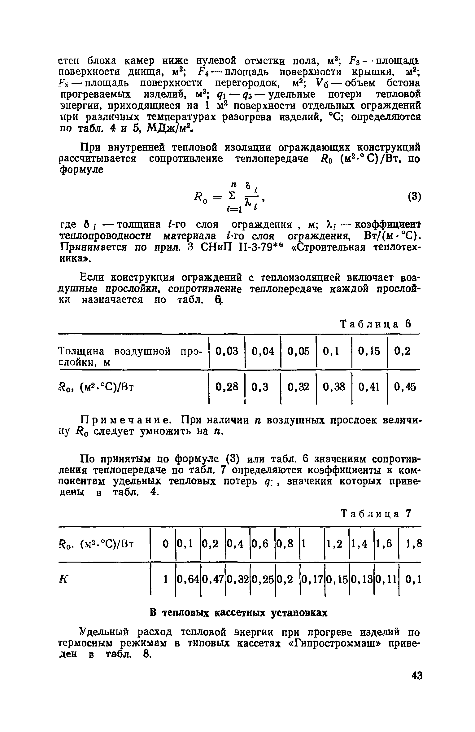 Пособие к СНиП 3.09.01-85