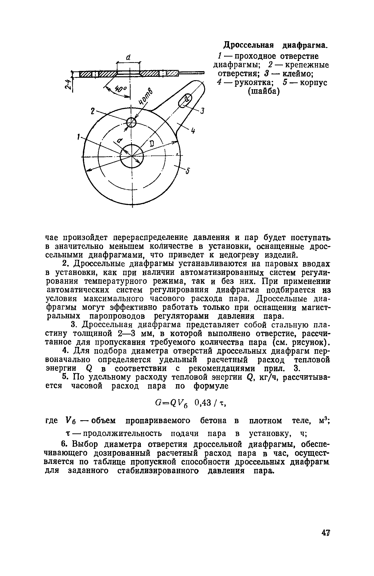 Пособие к СНиП 3.09.01-85