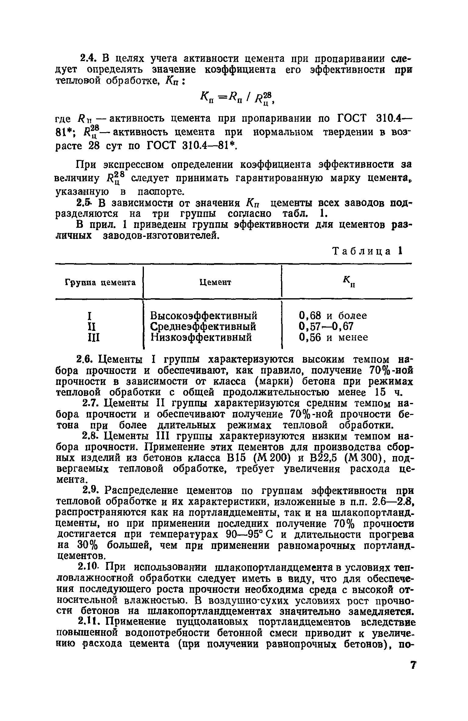 Пособие к СНиП 3.09.01-85