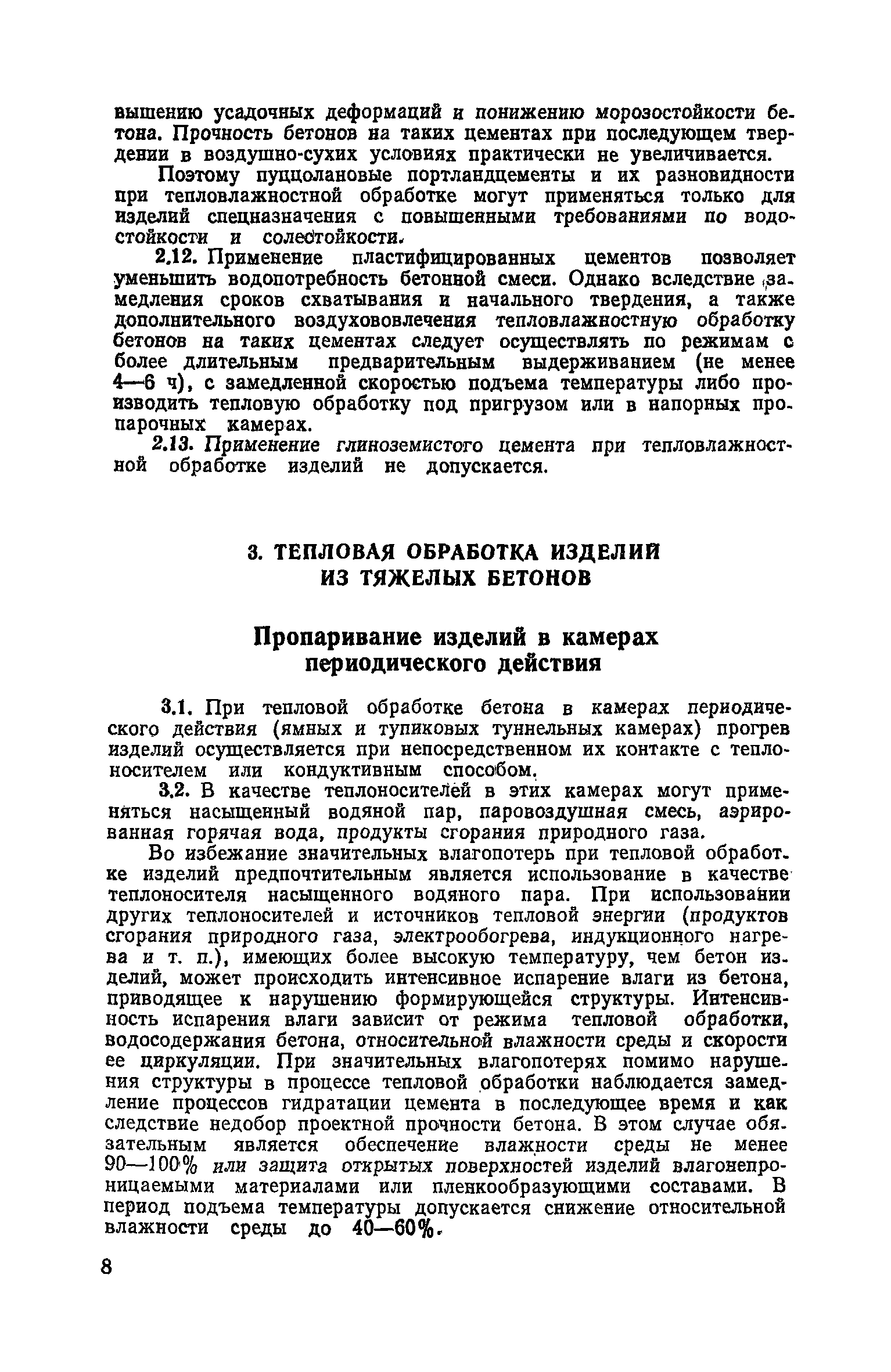 Пособие к СНиП 3.09.01-85