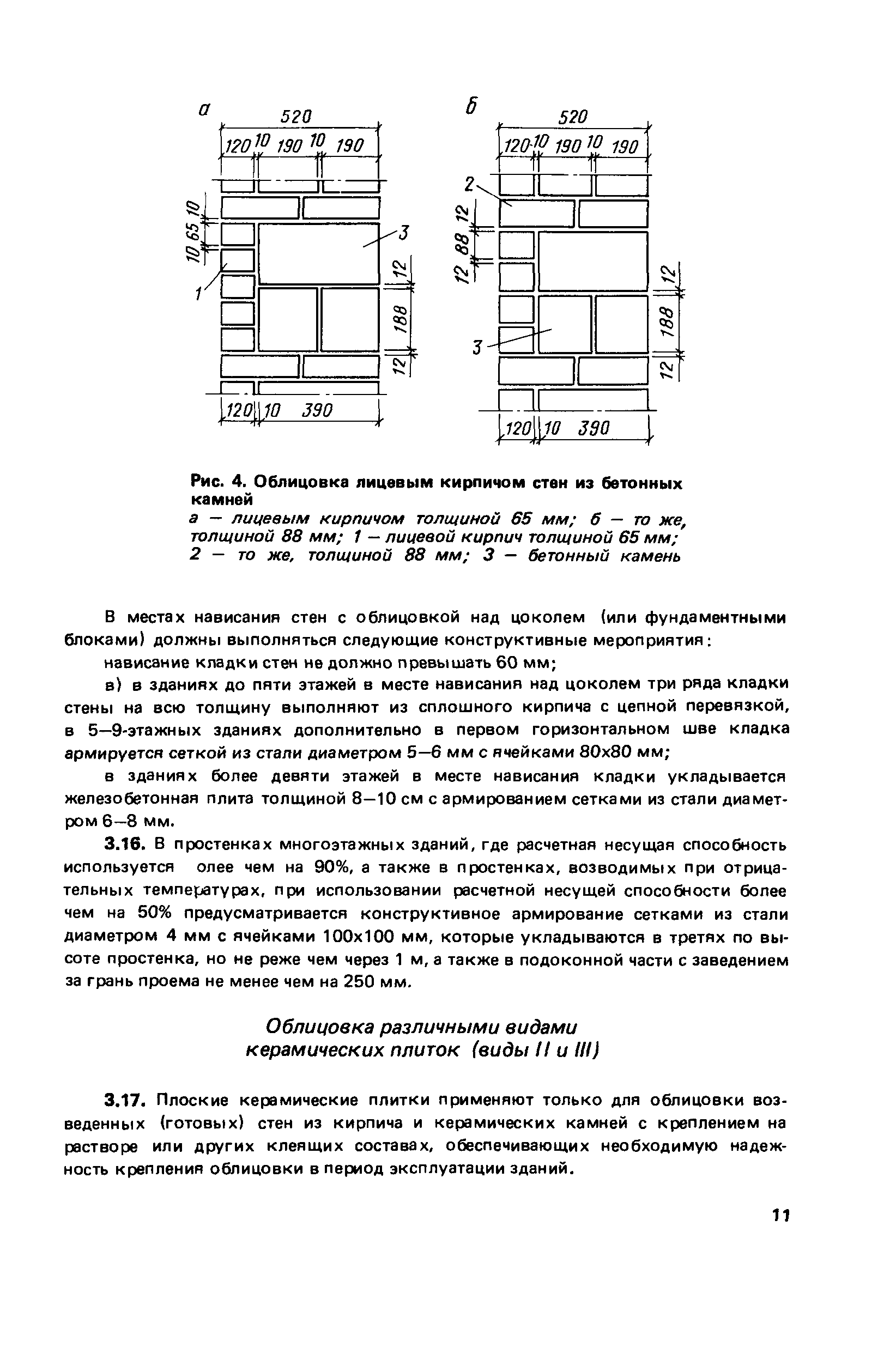 Пособие к СНиП II-22-81