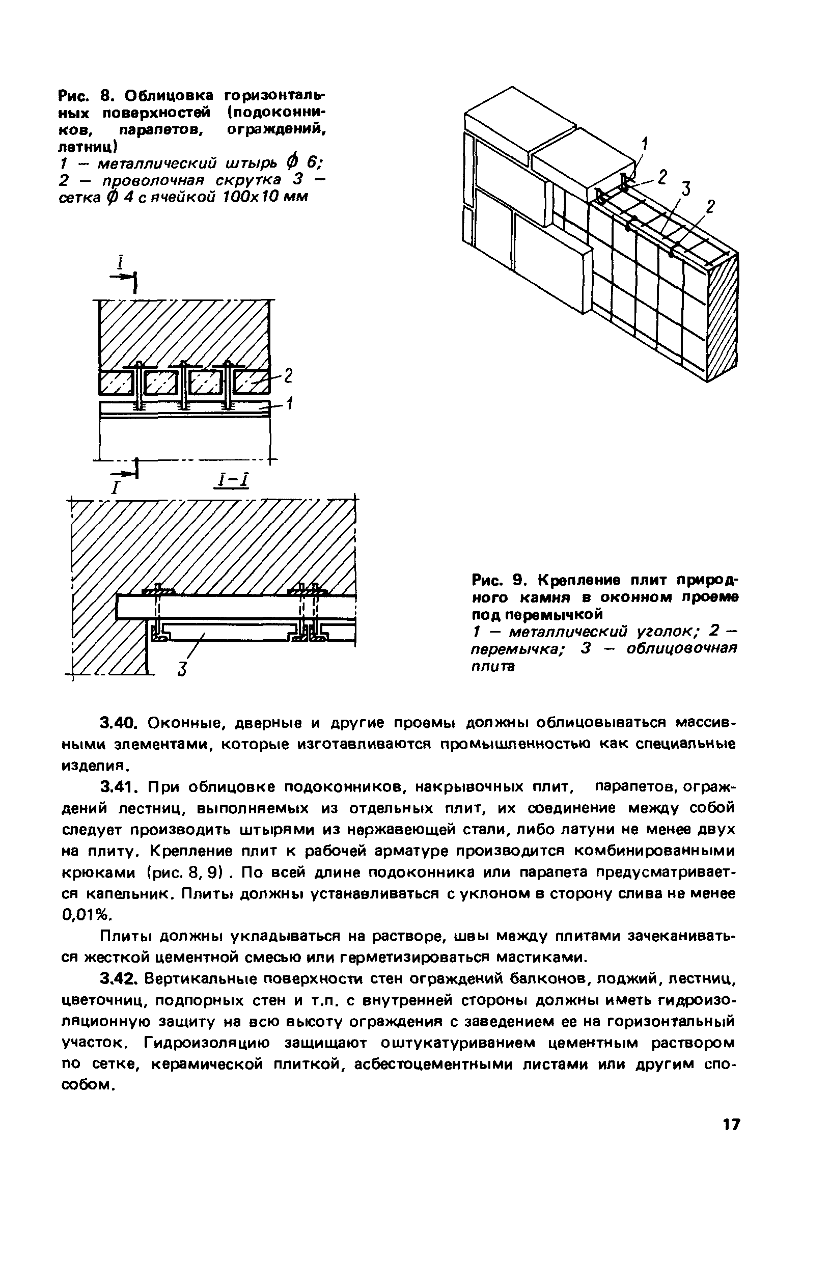 Пособие к СНиП II-22-81