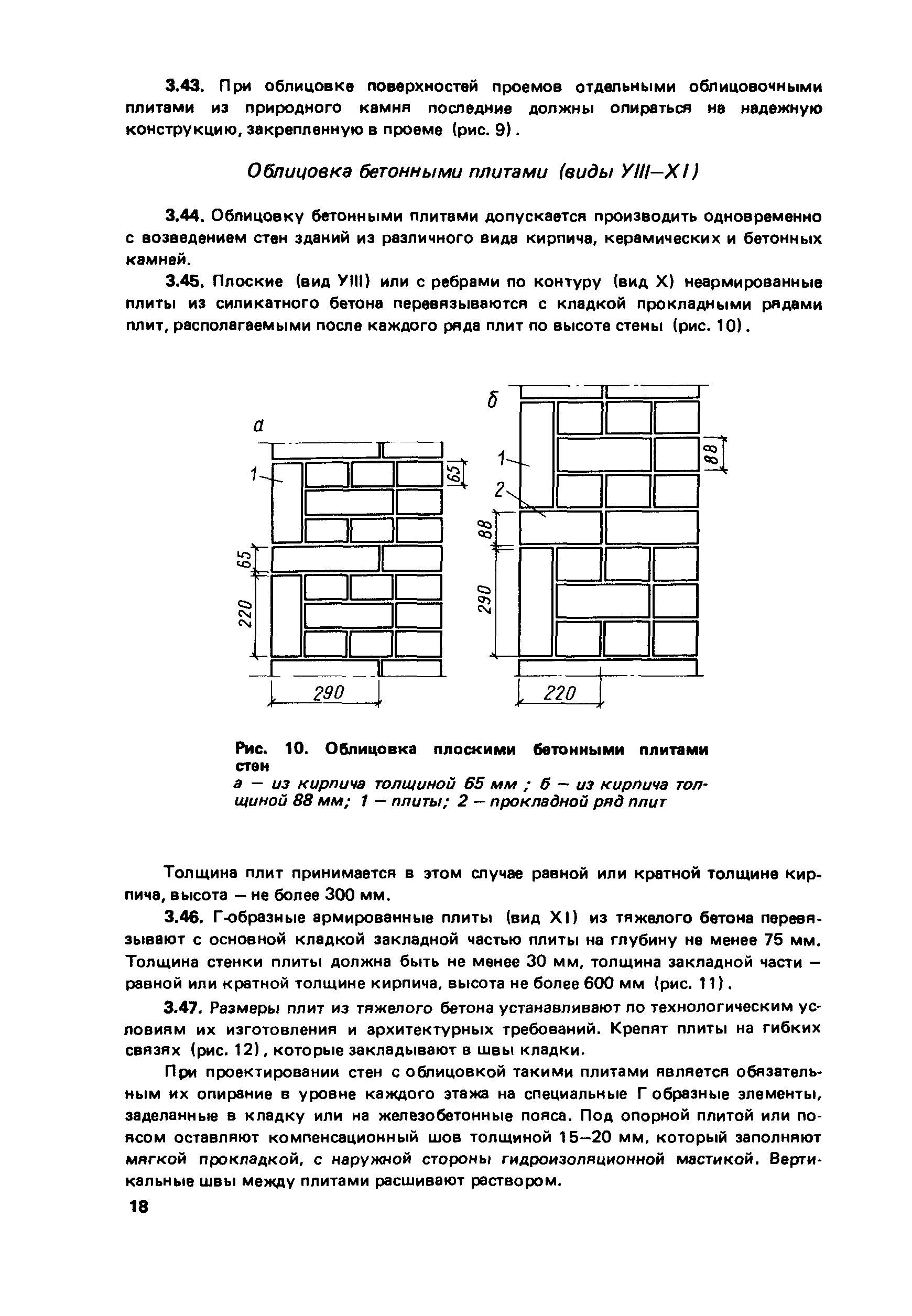 Пособие к СНиП II-22-81