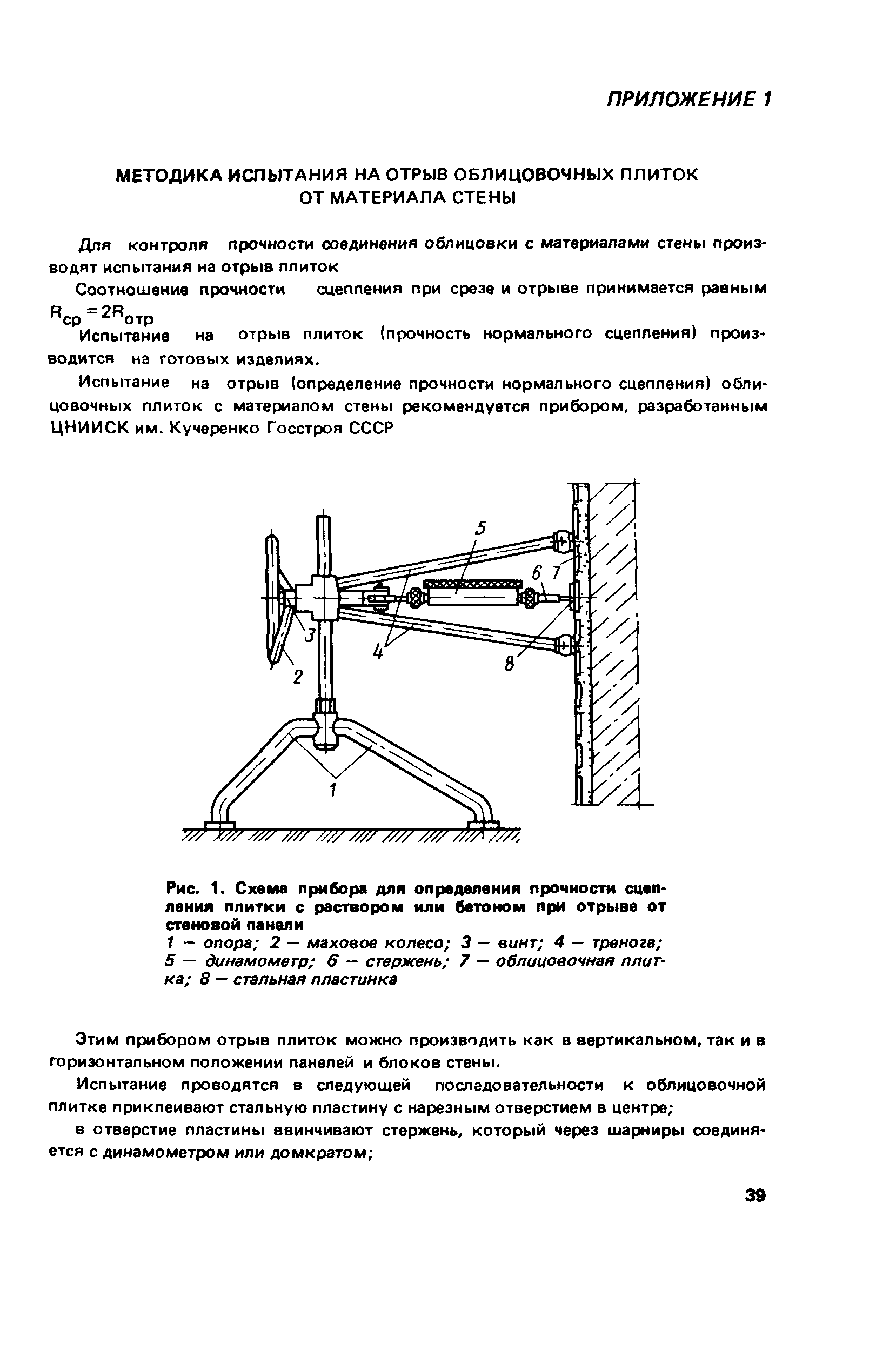 Пособие к СНиП II-22-81