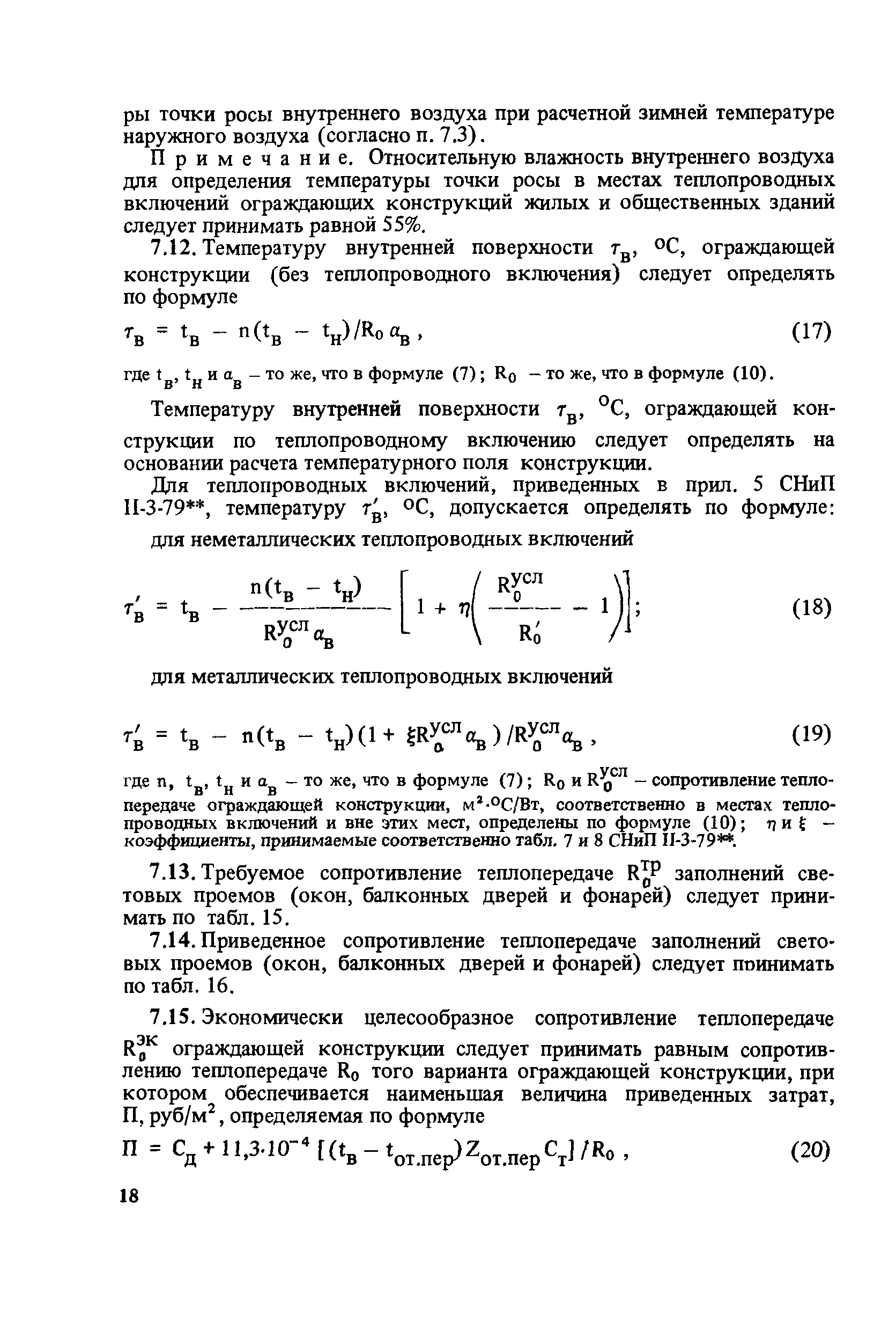 Пособие к СНиП II-12-77