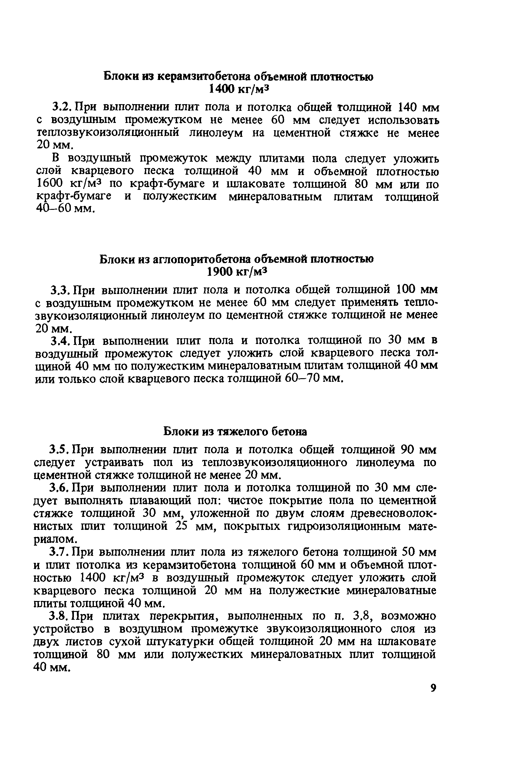 Пособие к СНиП II-12-77