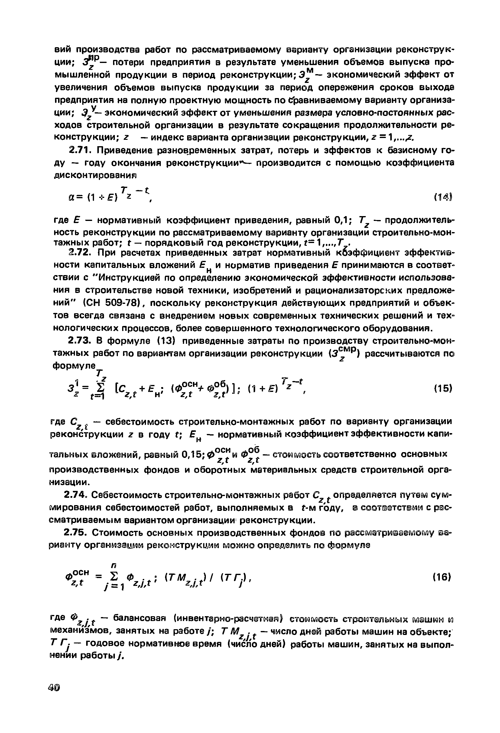 Пособие к СНиП 3.01.01-85