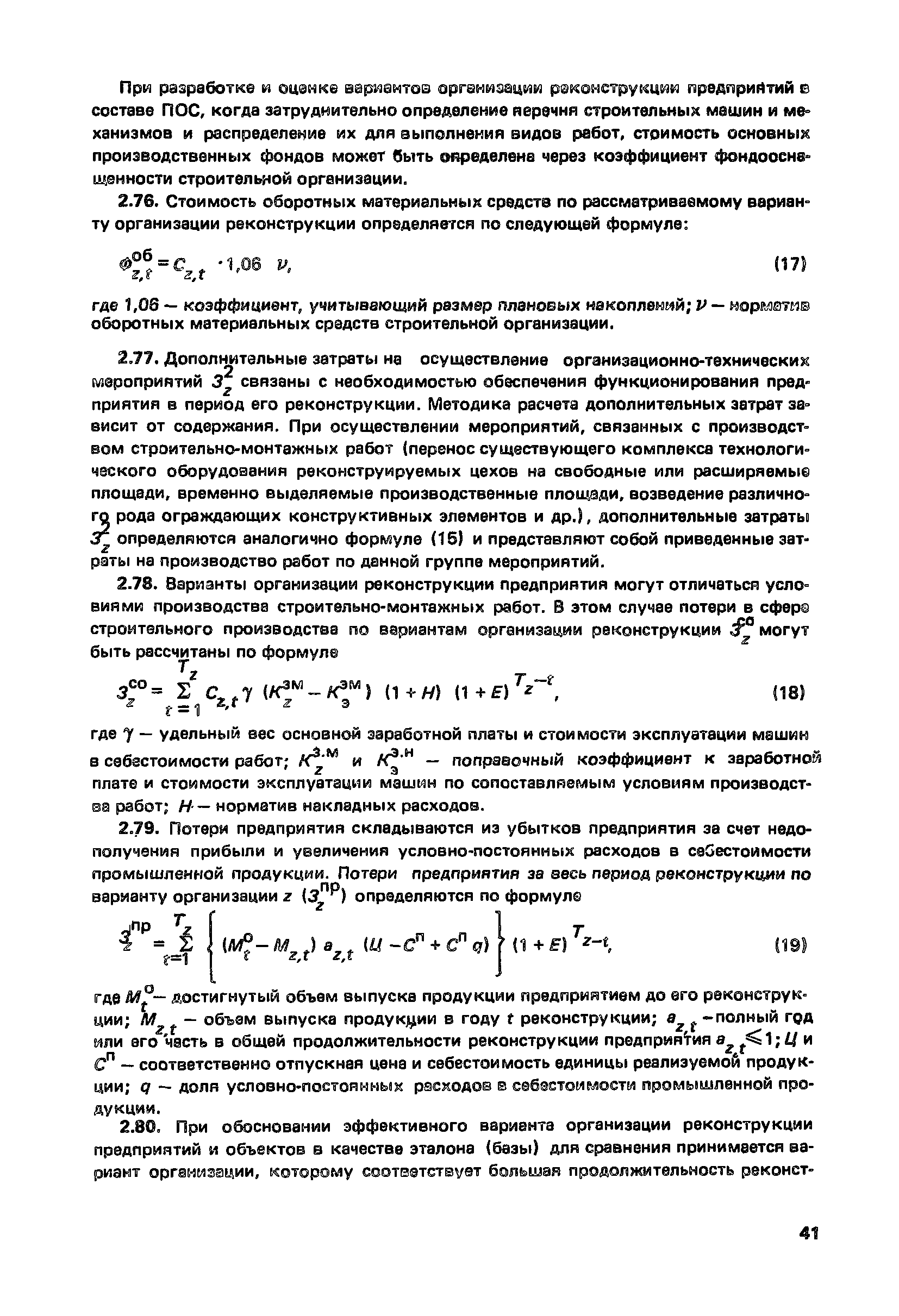 Пособие к СНиП 3.01.01-85