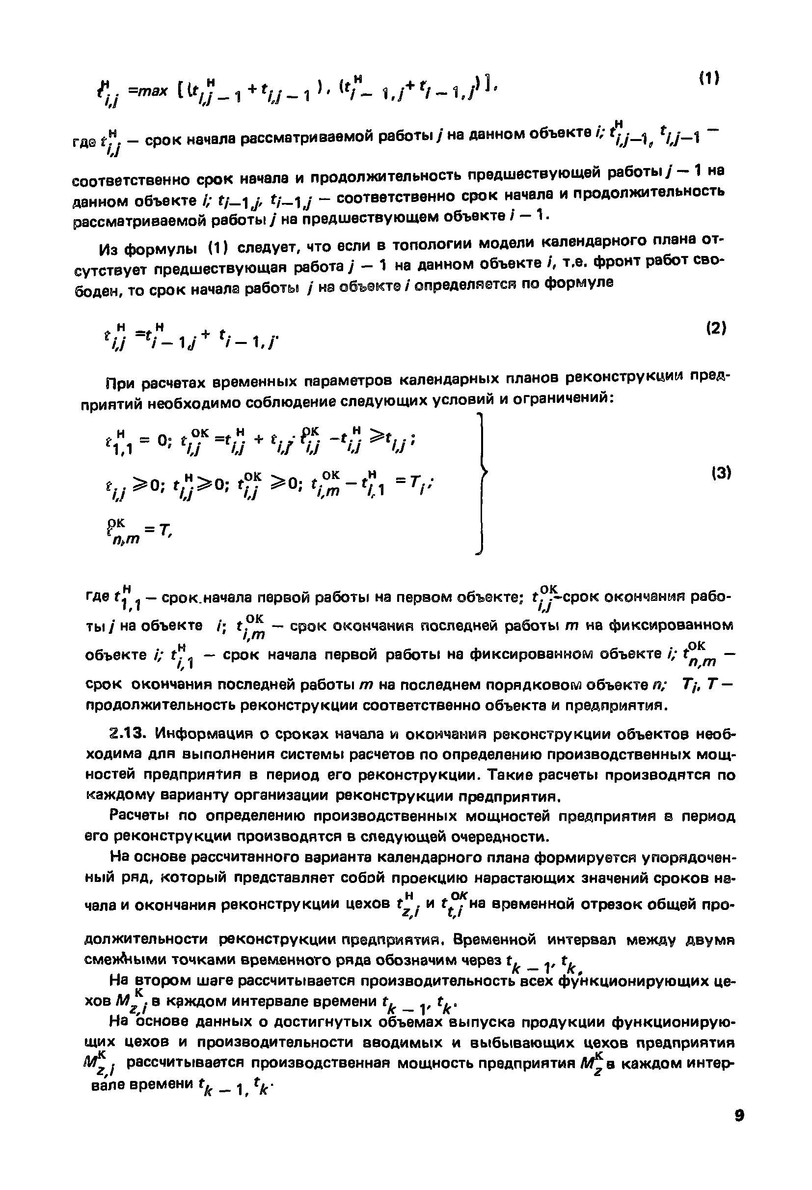 Пособие к СНиП 3.01.01-85