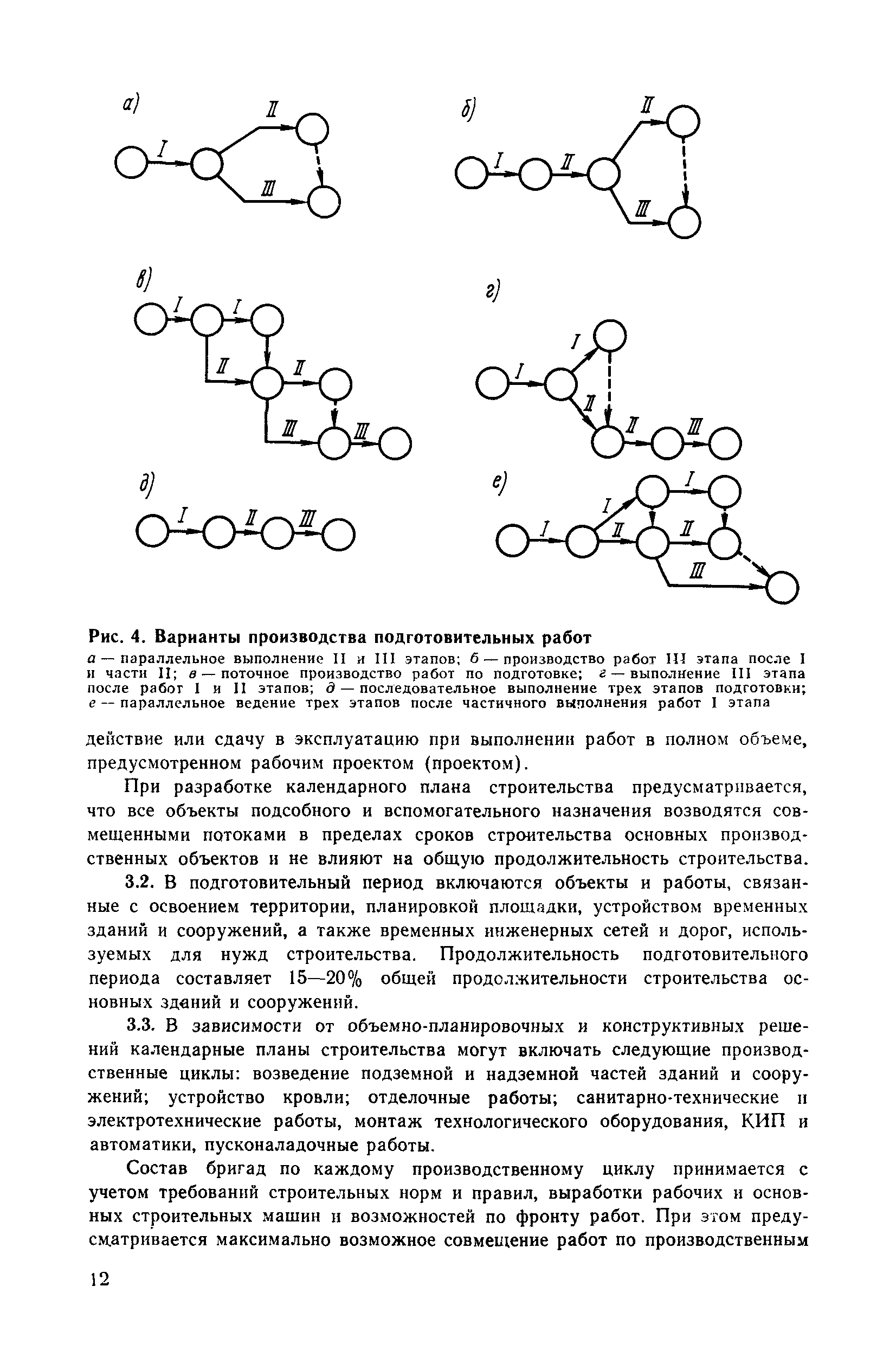 Пособие к СНиП 3.01.01-85