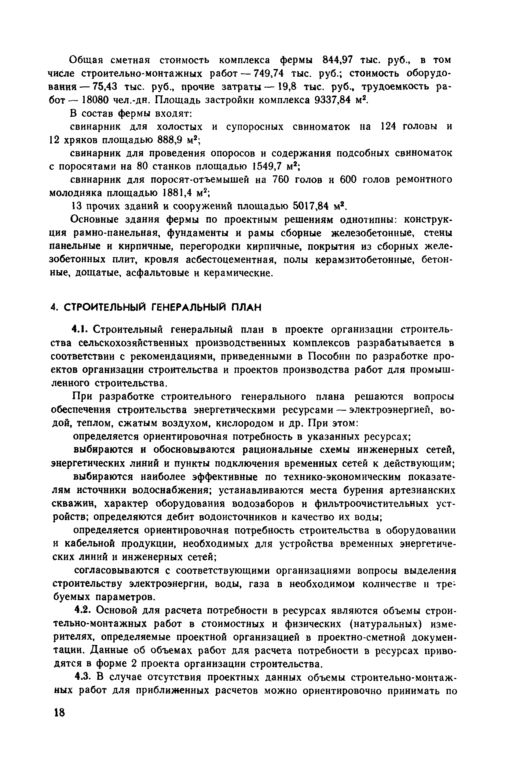 Пособие к СНиП 3.01.01-85